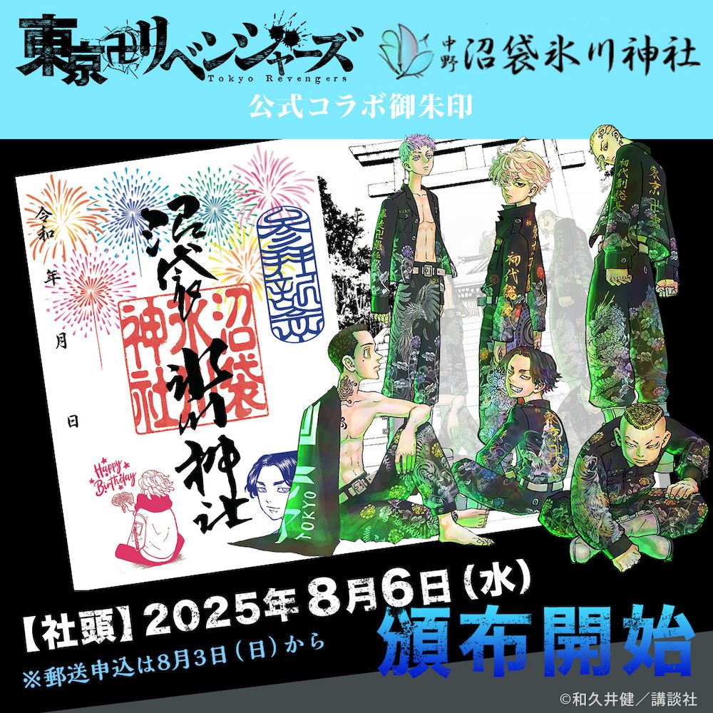 （8/27-8/28到貨）東卍 X 沼袋氷川神社