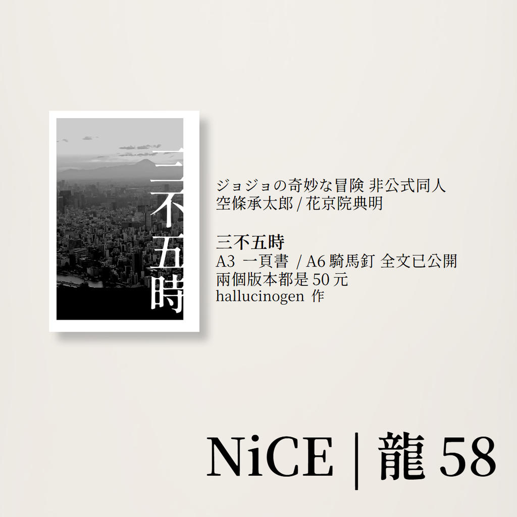 三不五時