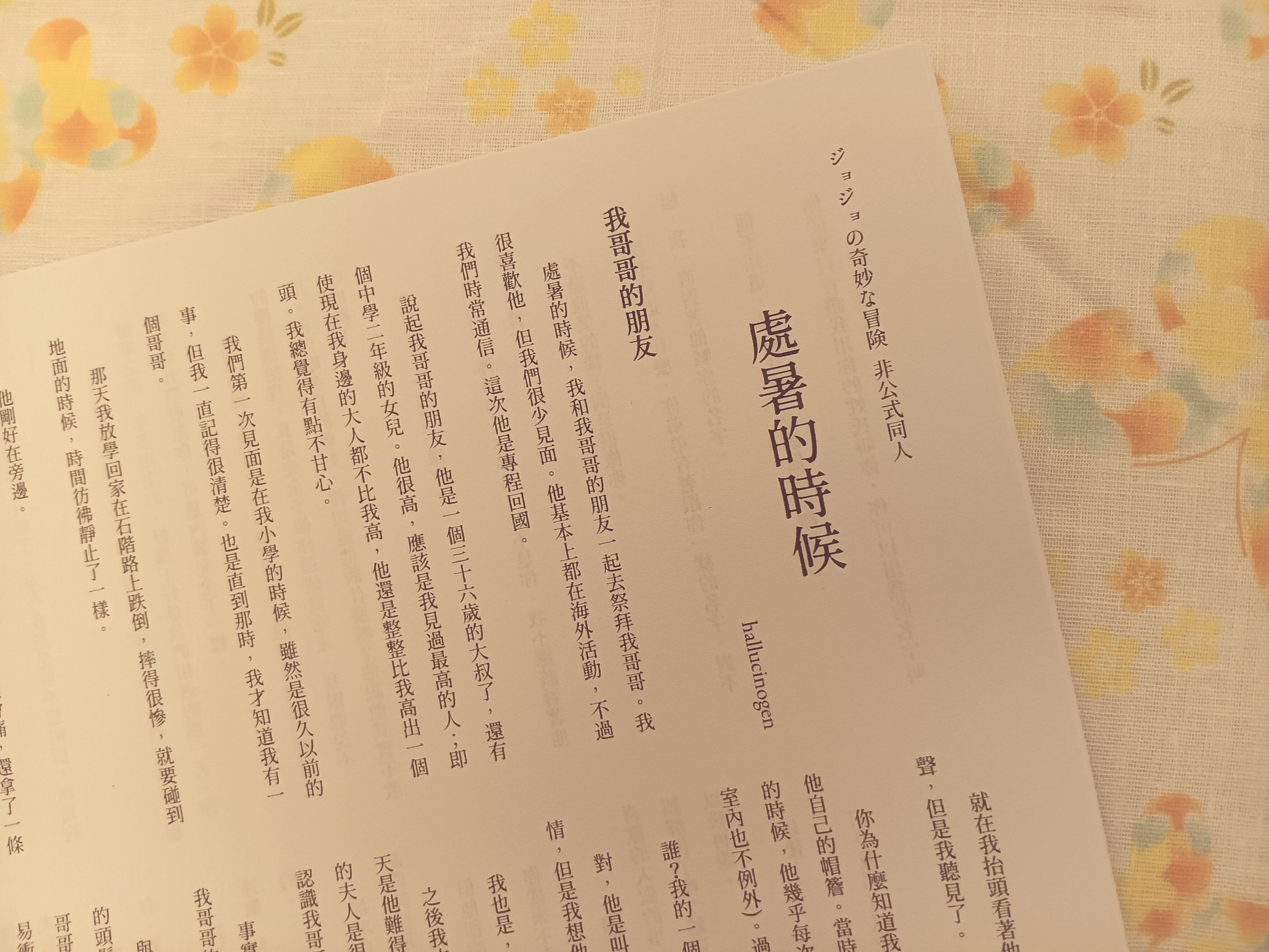 處暑的時候