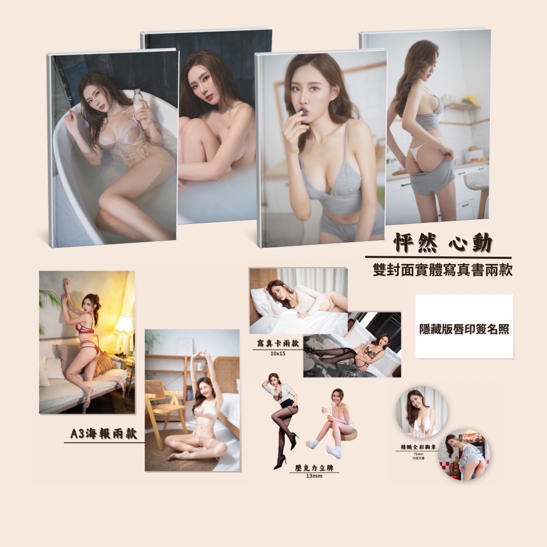 2024 怦然/心動實體寫真書