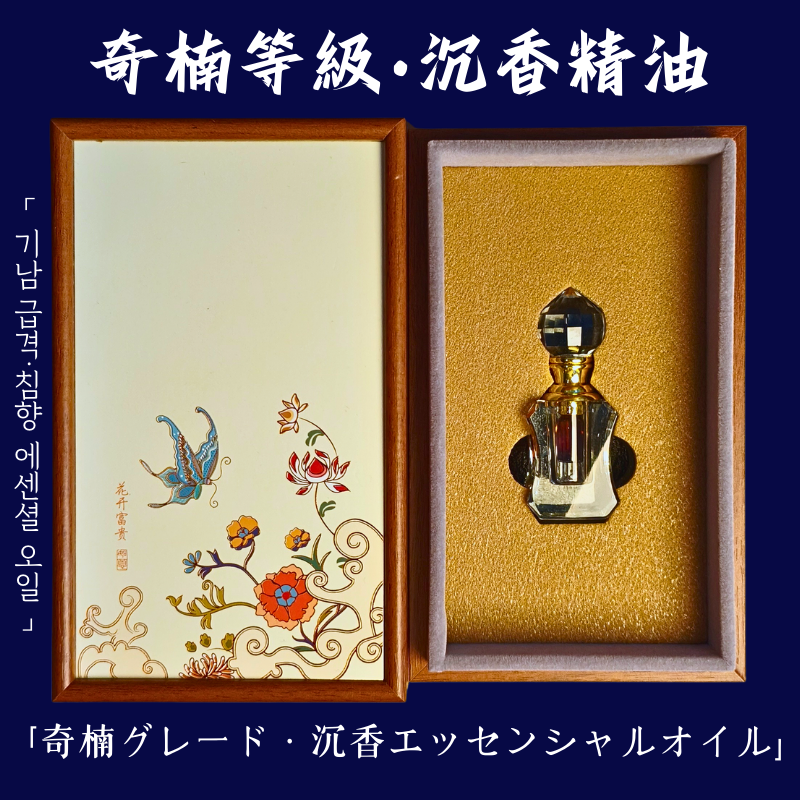 奇楠沉香精油 1克（1.25ml） 依樹農調整