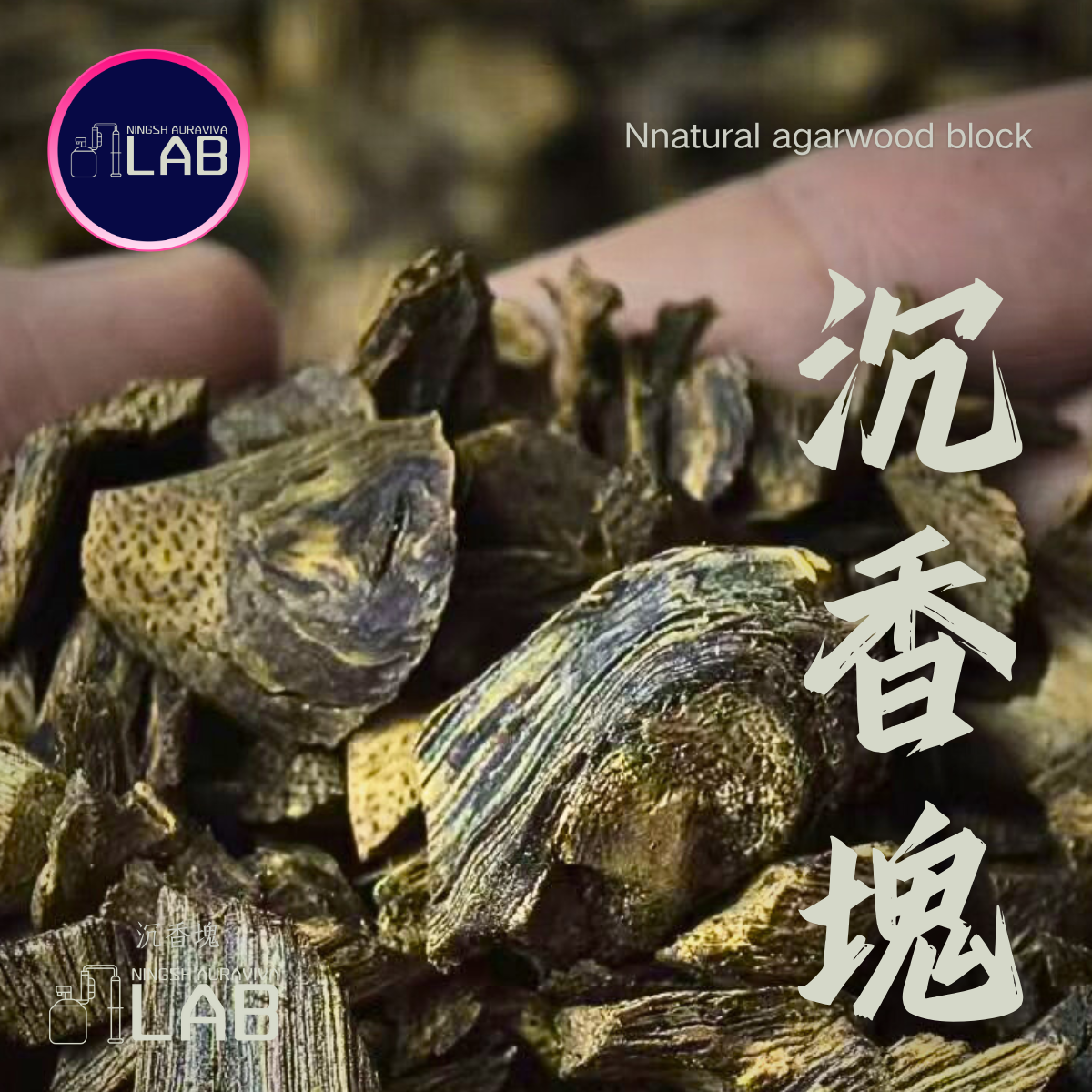 奇楠沉香塊 | 30克/瓶 依樹農時價