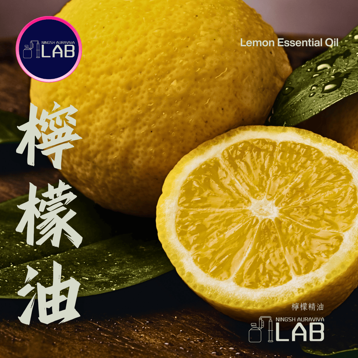 黃萊姆精油 30ml 依果期時價調整