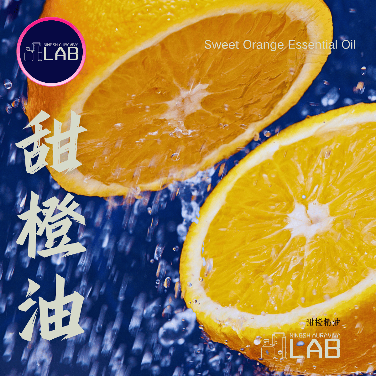 甜蜜橙精油 30ml 依果期時價