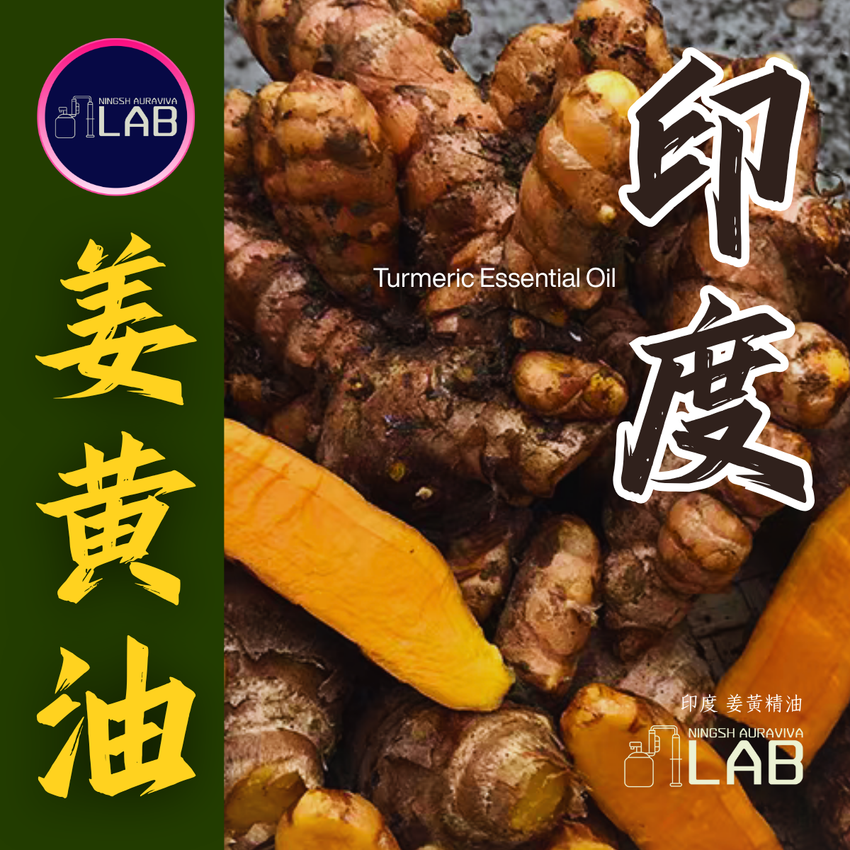 印度薑黃精油30ml 3/13-3/31在上海