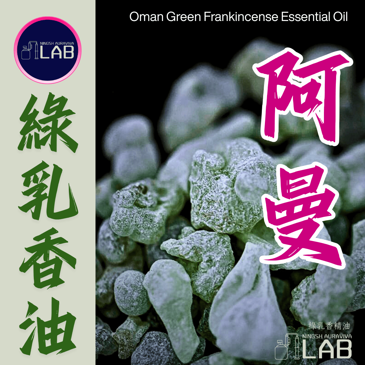 阿曼綠乳香精油15ml 3/13-3/31在上海