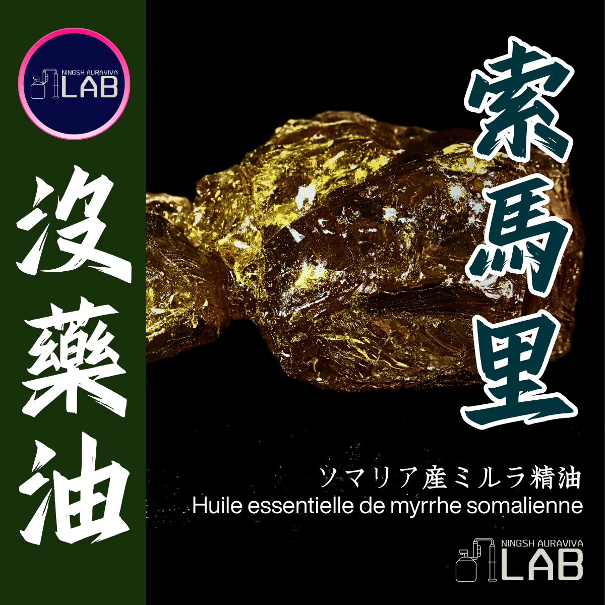 索馬里沒藥精油15ml 3/13-3/31在上海