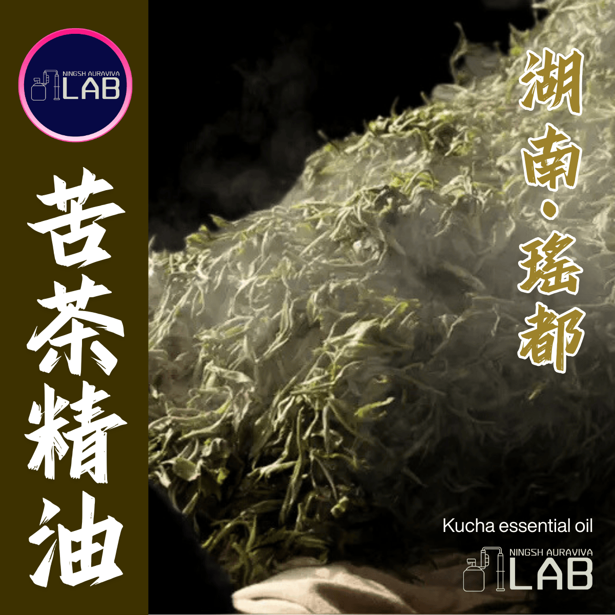 湖南瑤都苦茶精油