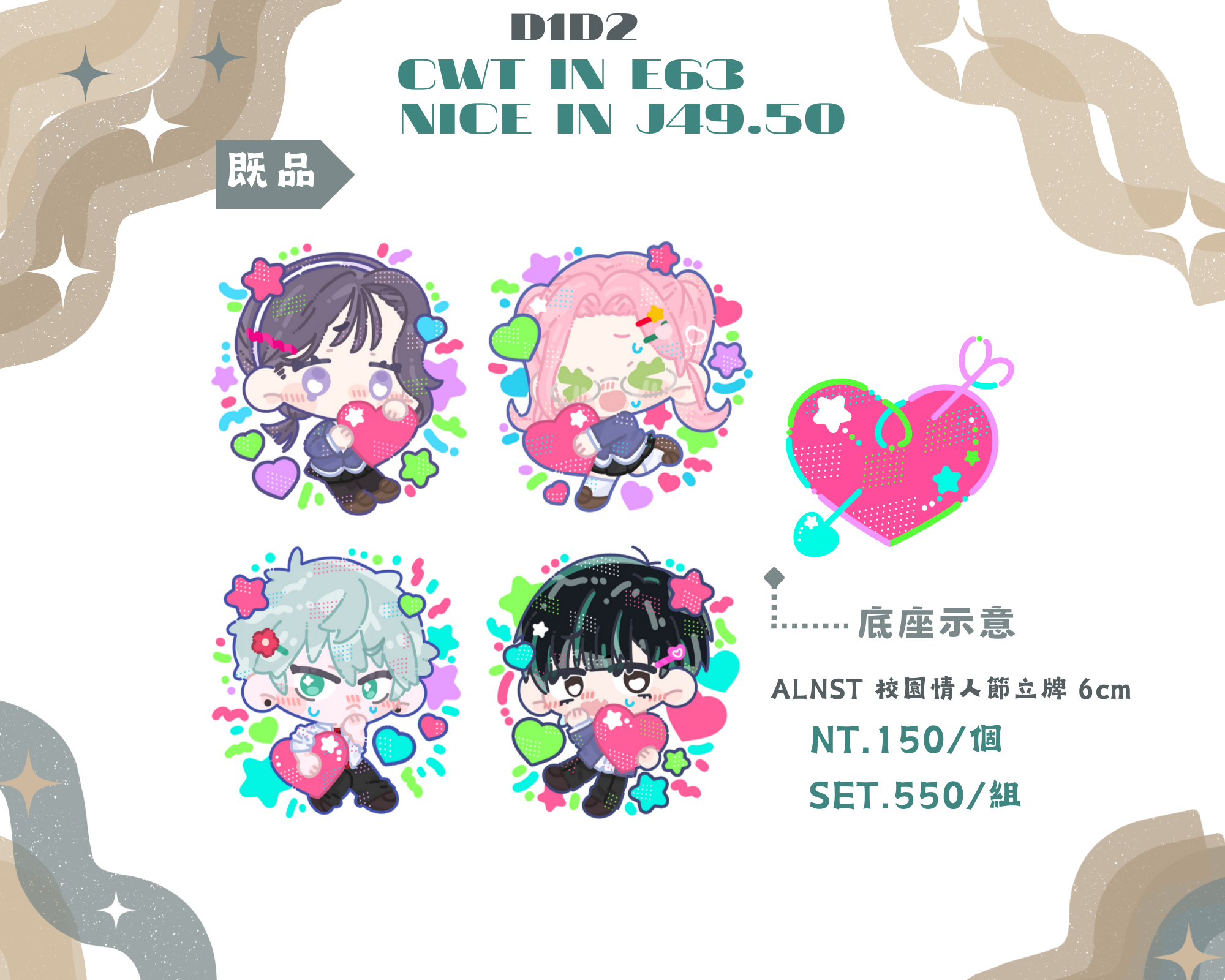 alien stage 校園愛心立牌