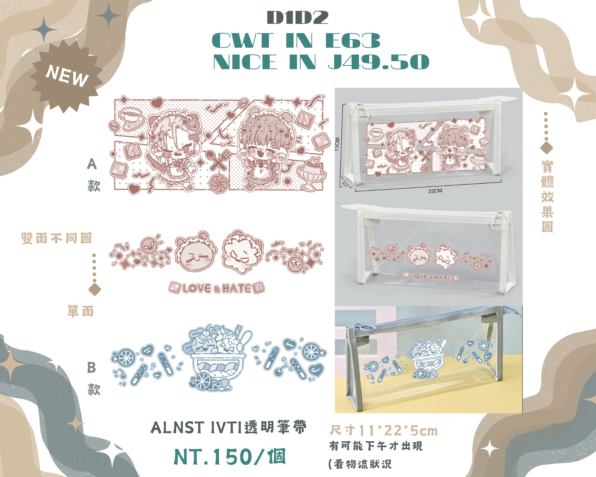 alien stage ivti 筆袋