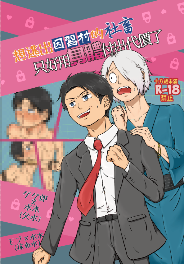 本子們