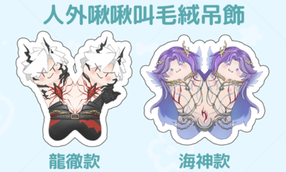 人外啾啾叫毛絨吊飾