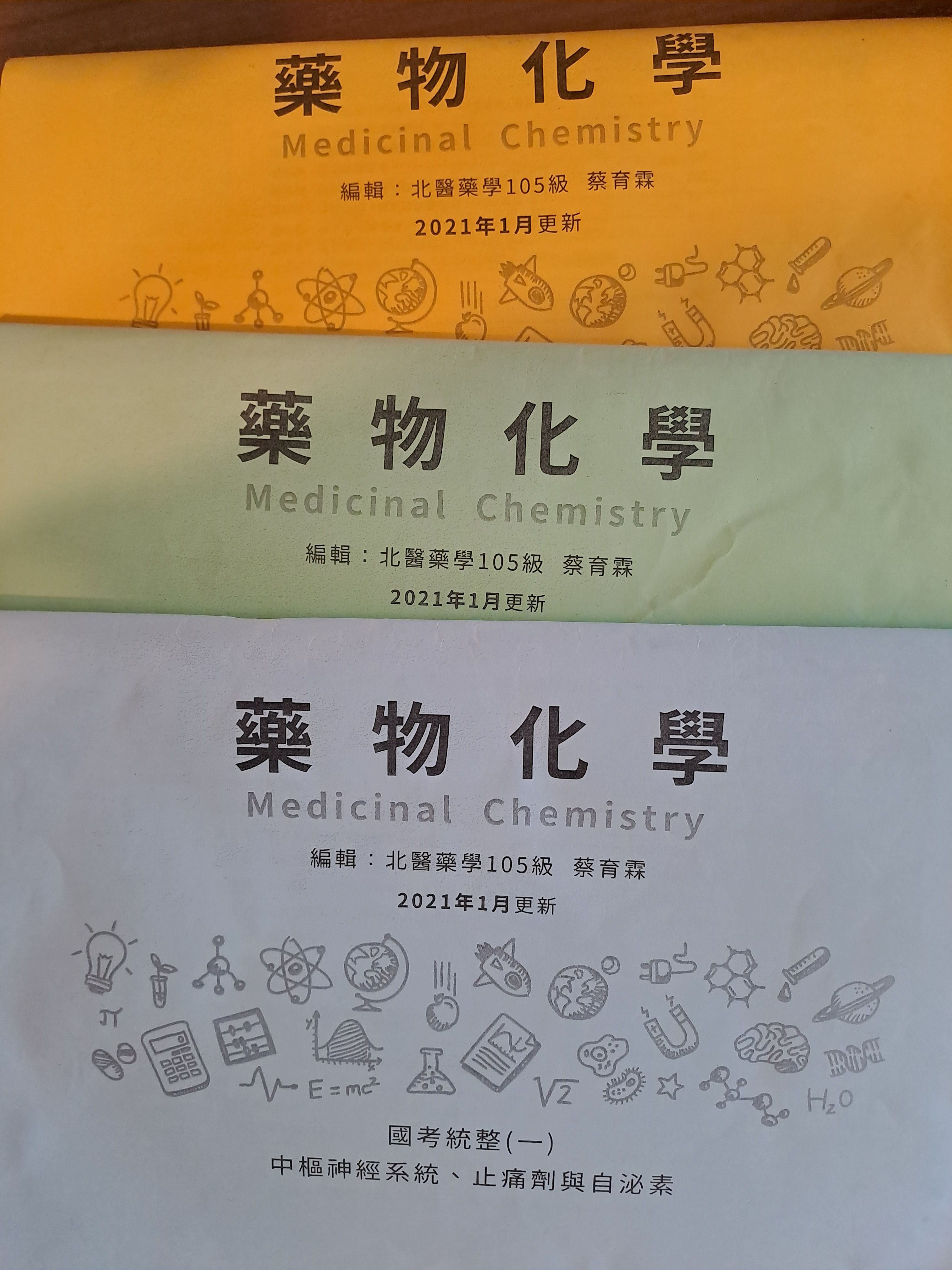 北醫蔡育霖藥化三小本