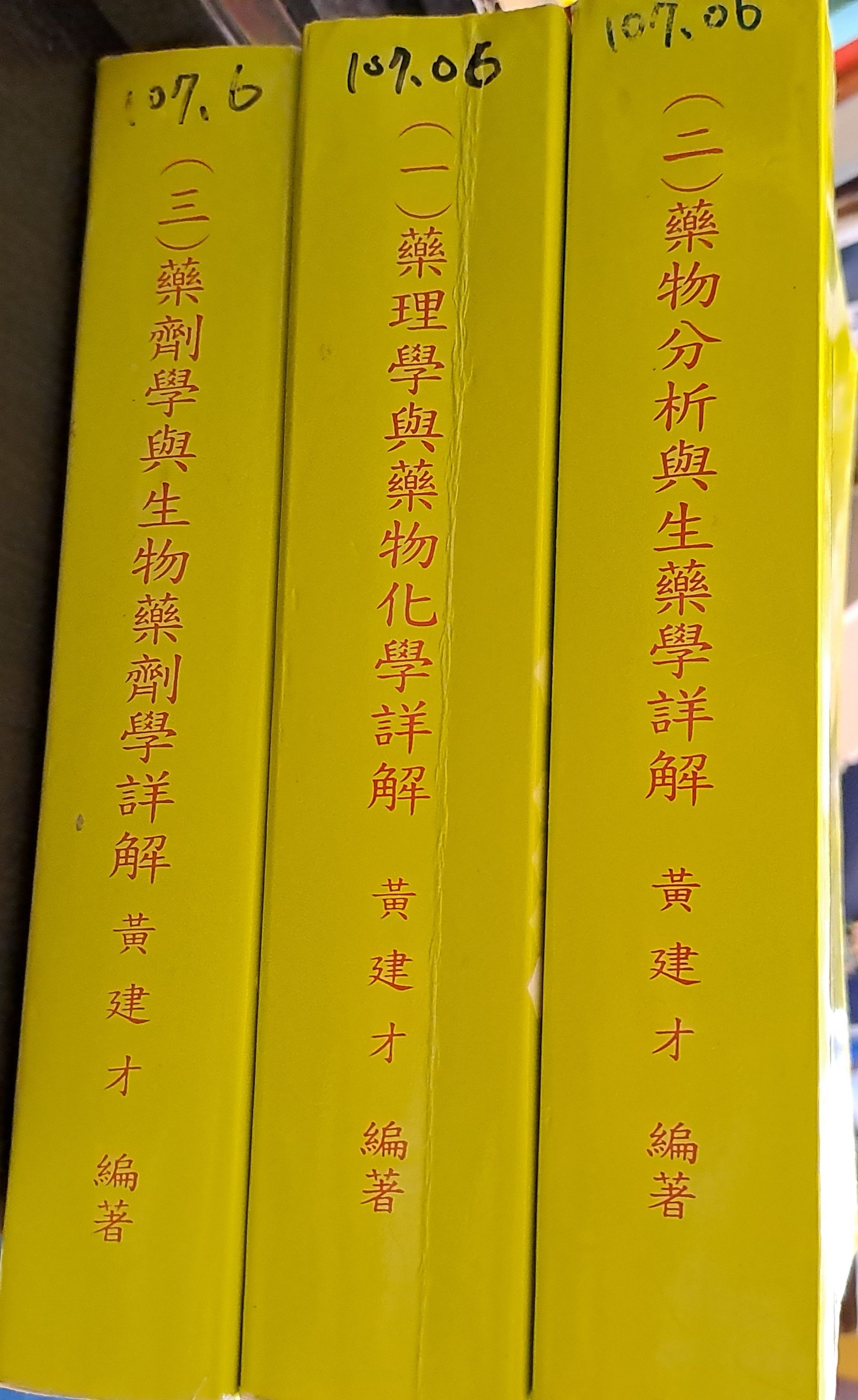 黃建材詳解107年版本