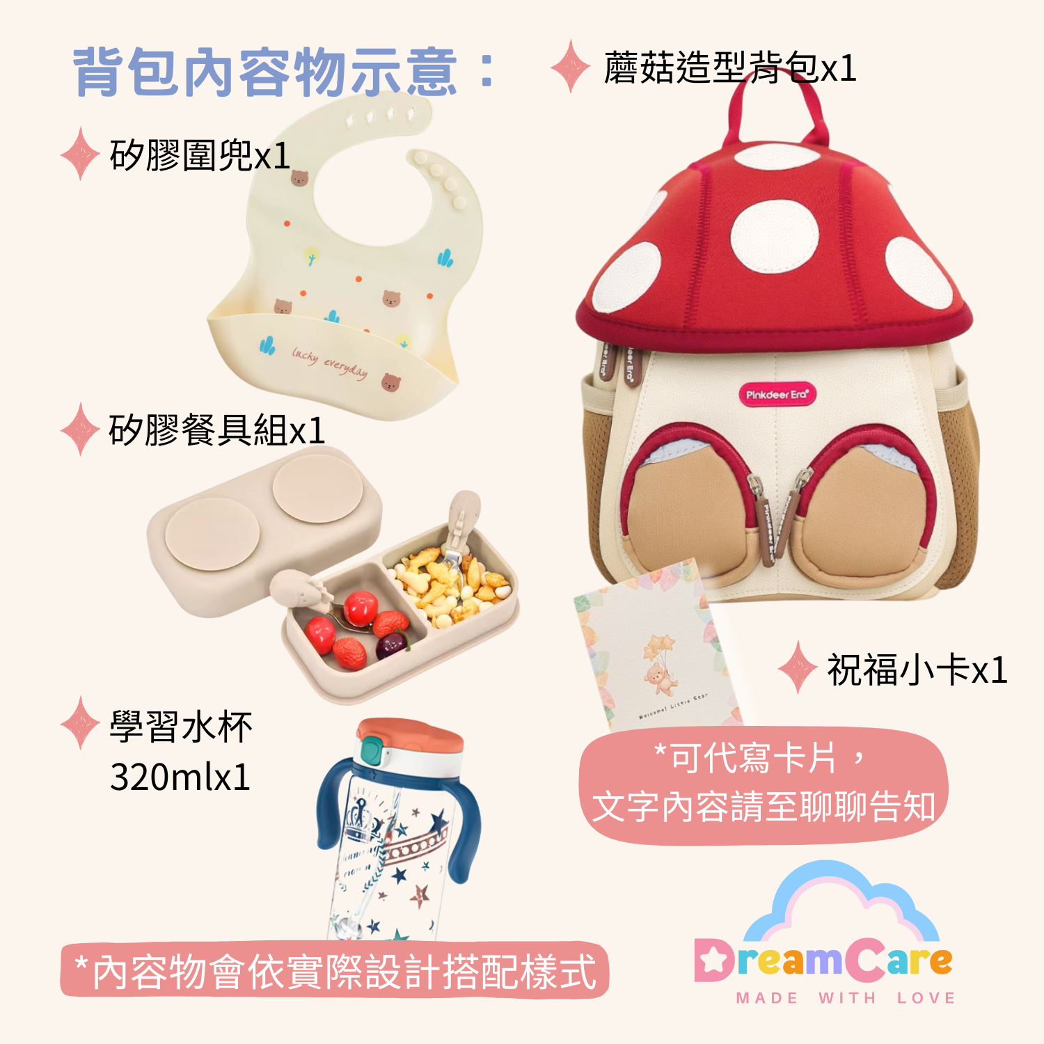 寶寶禮盒~🍄蘑菇背包🍄組合