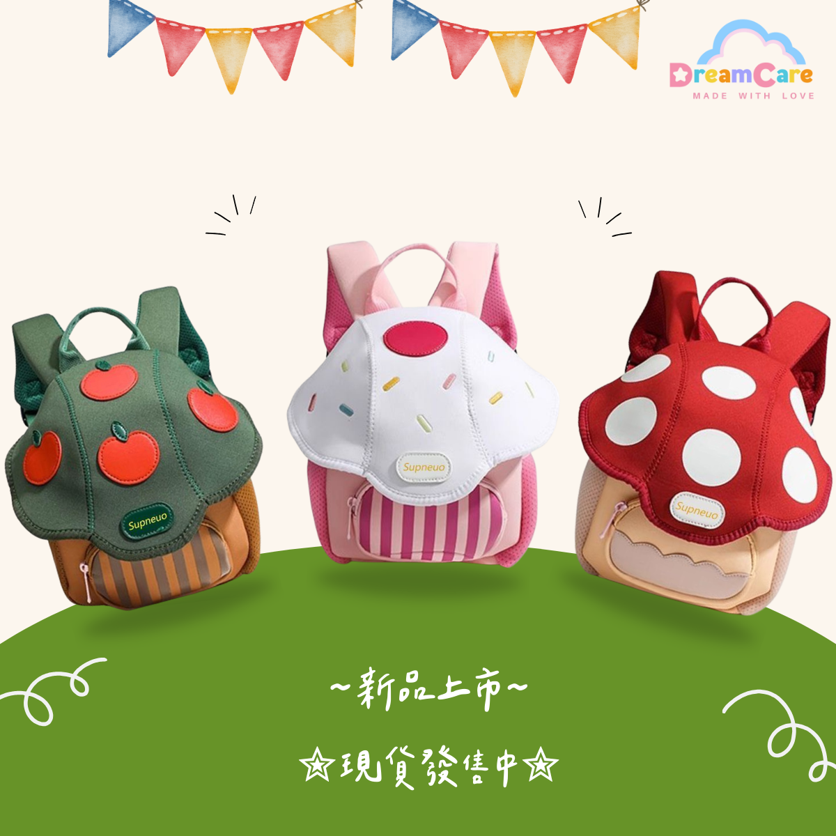 單品發售~夢幻童趣造型兒童背包｜蘑菇🍄｜蛋糕🎂｜蘋果🍏