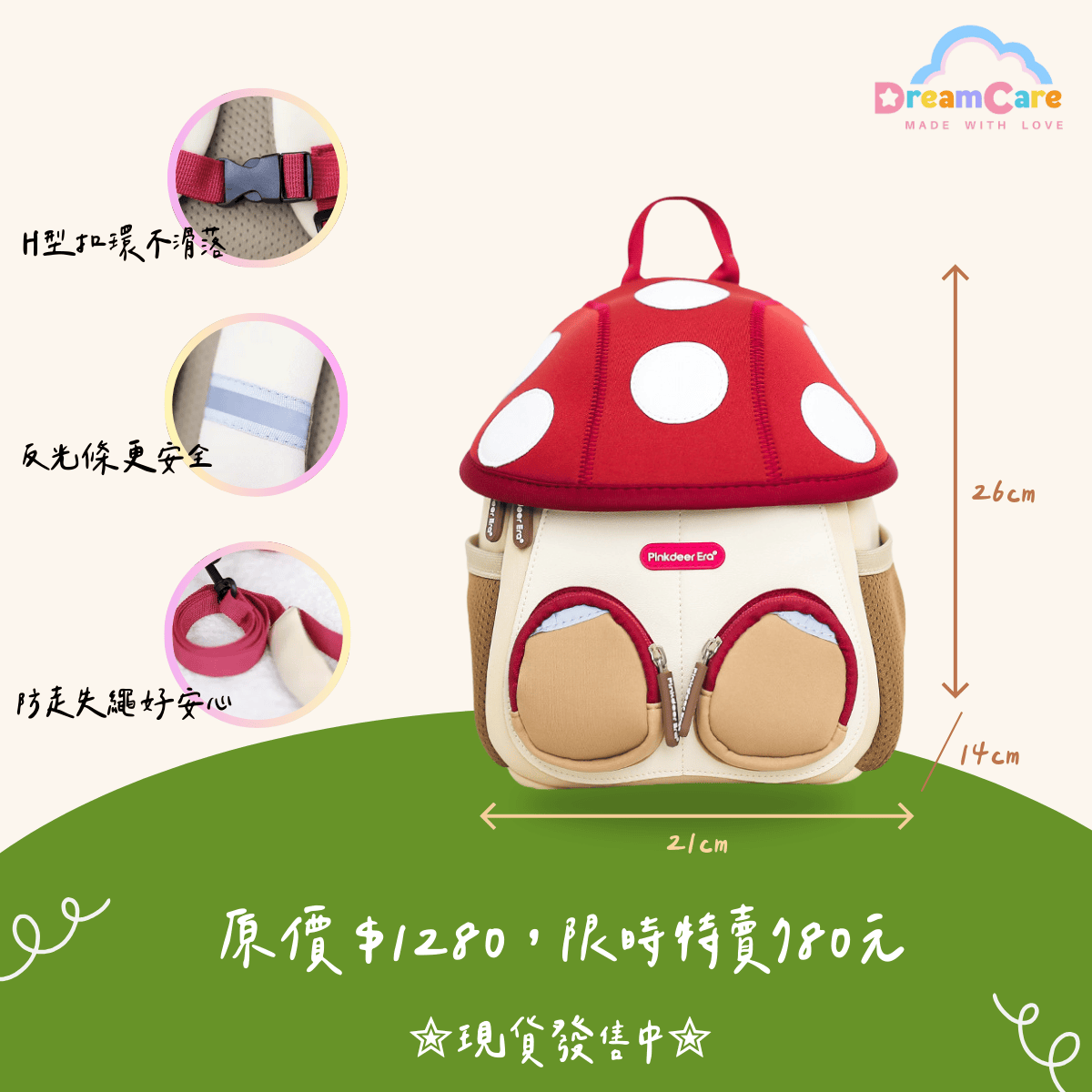 【限量現貨】DreamCare 蘑菇造型兒童背包｜防走失繩＋反光條 安全又可愛