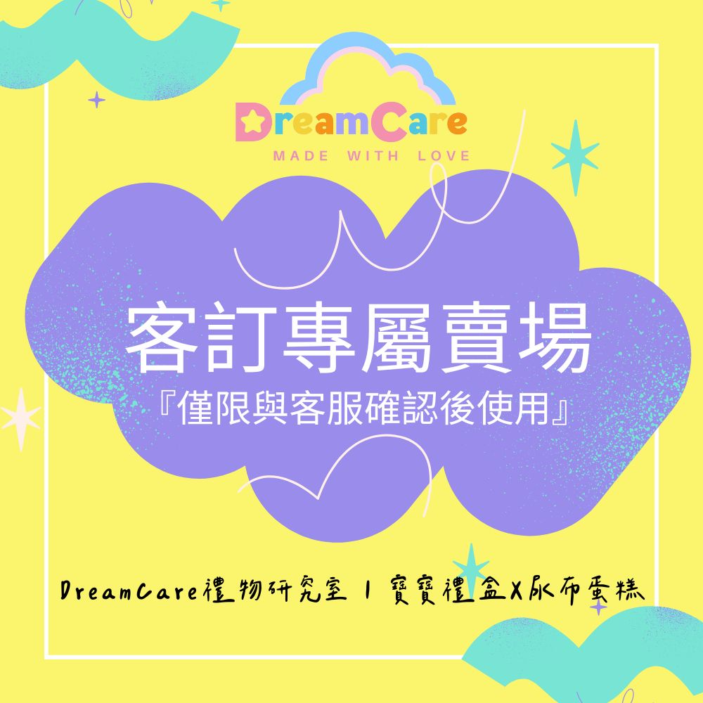 客訂賣場
