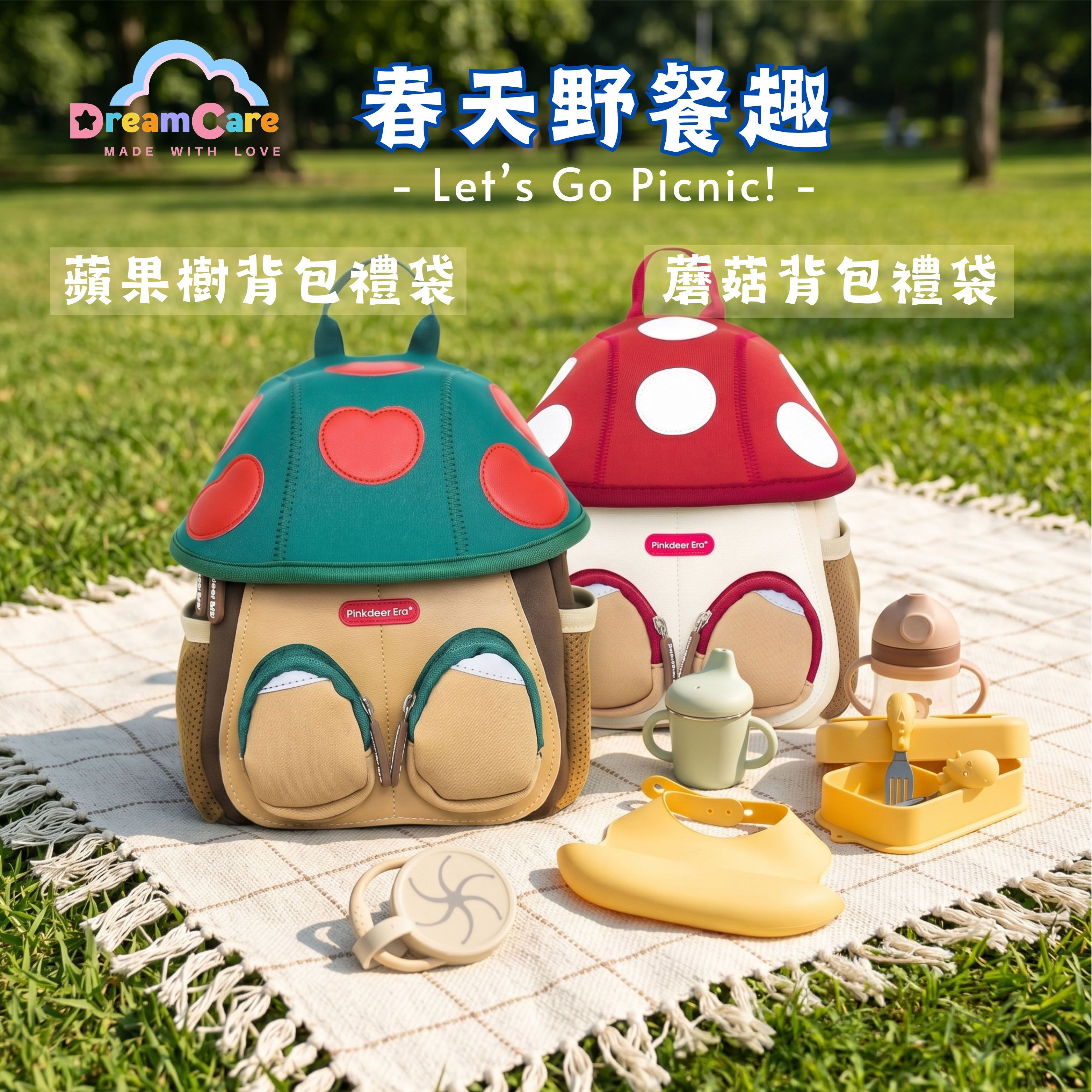 寶寶禮盒~造型背包禮盒｜蘑菇/蘋果樹背包｜周歲禮 彌月禮 送禮推薦