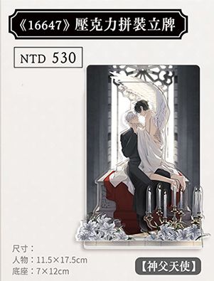 cafe 周邊商品《16647》壓克力拼裝立牌【神父天使】