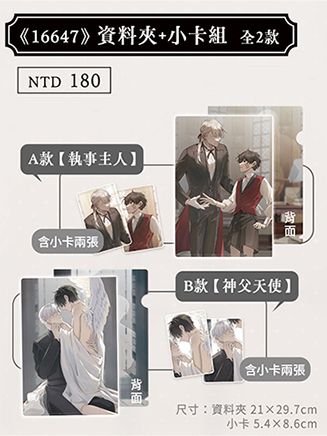 cafe 周邊商品《16647》資料夾+小卡組