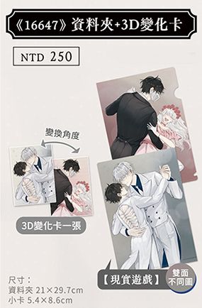 《16647》資料夾+3D變化卡【現實遊戲】