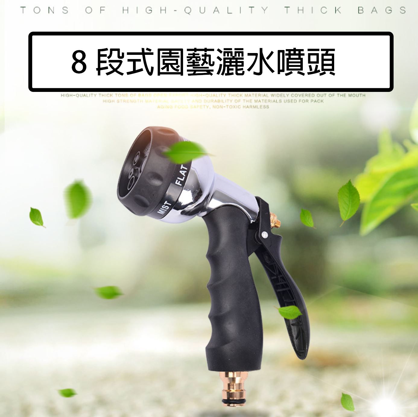 【花灑之王/台灣出貨】8段式噴水槍 園藝灑水 噴水器 灑水器 水槍 花灑 澆花 噴頭 洗車水槍 高壓水槍 澆水 花卉園林