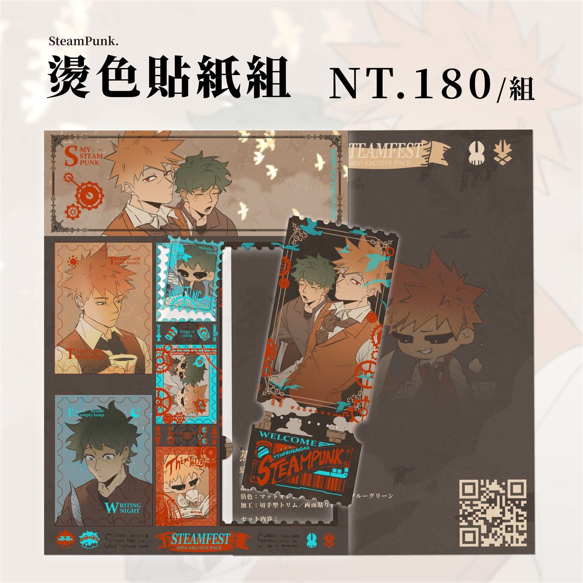 蒸氣十杰 燙色貼紙組