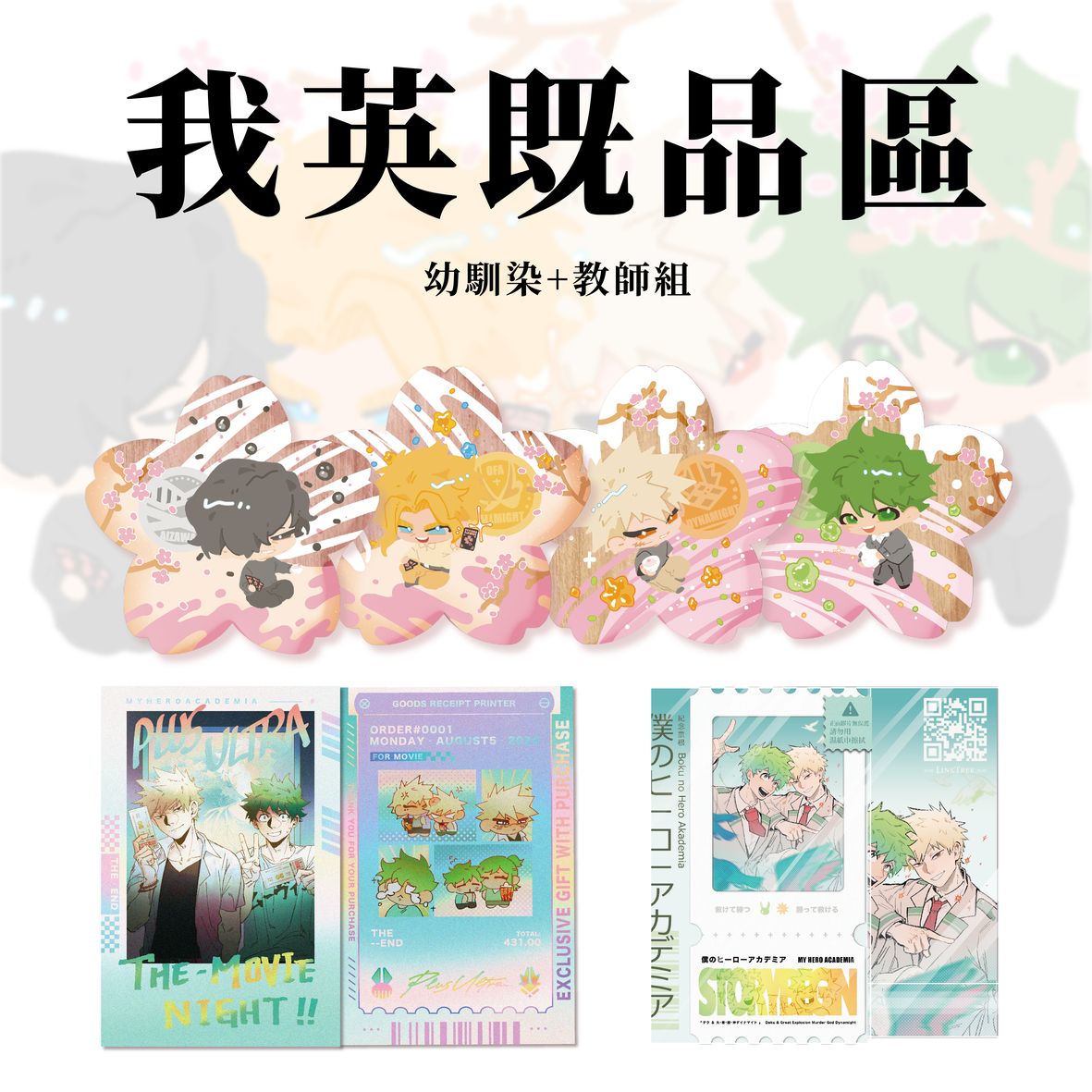 我英既品區