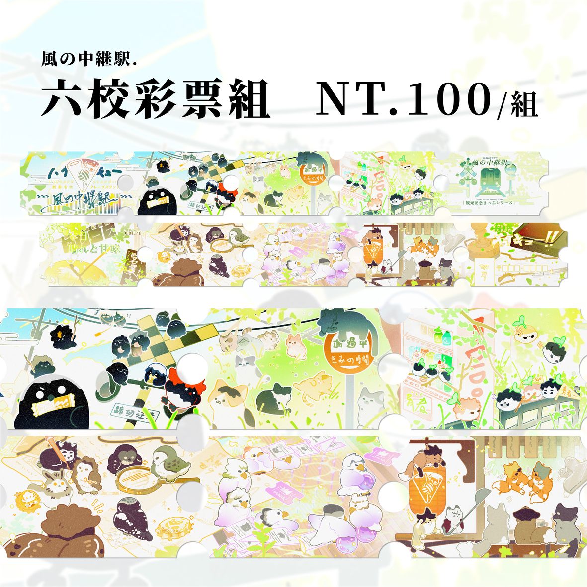 六校彩票組
