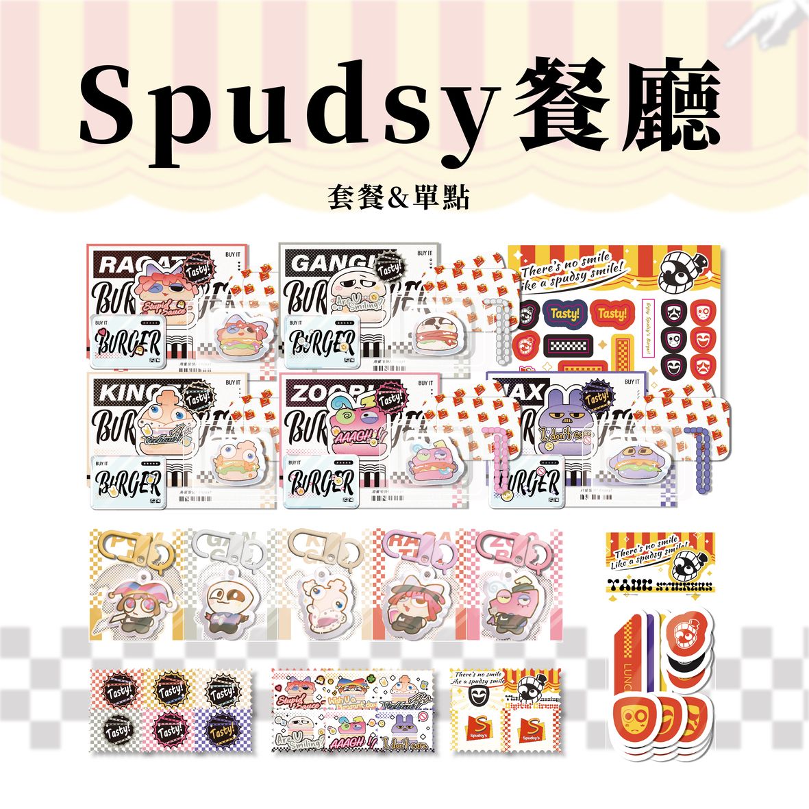 Spudsy餐廳系列