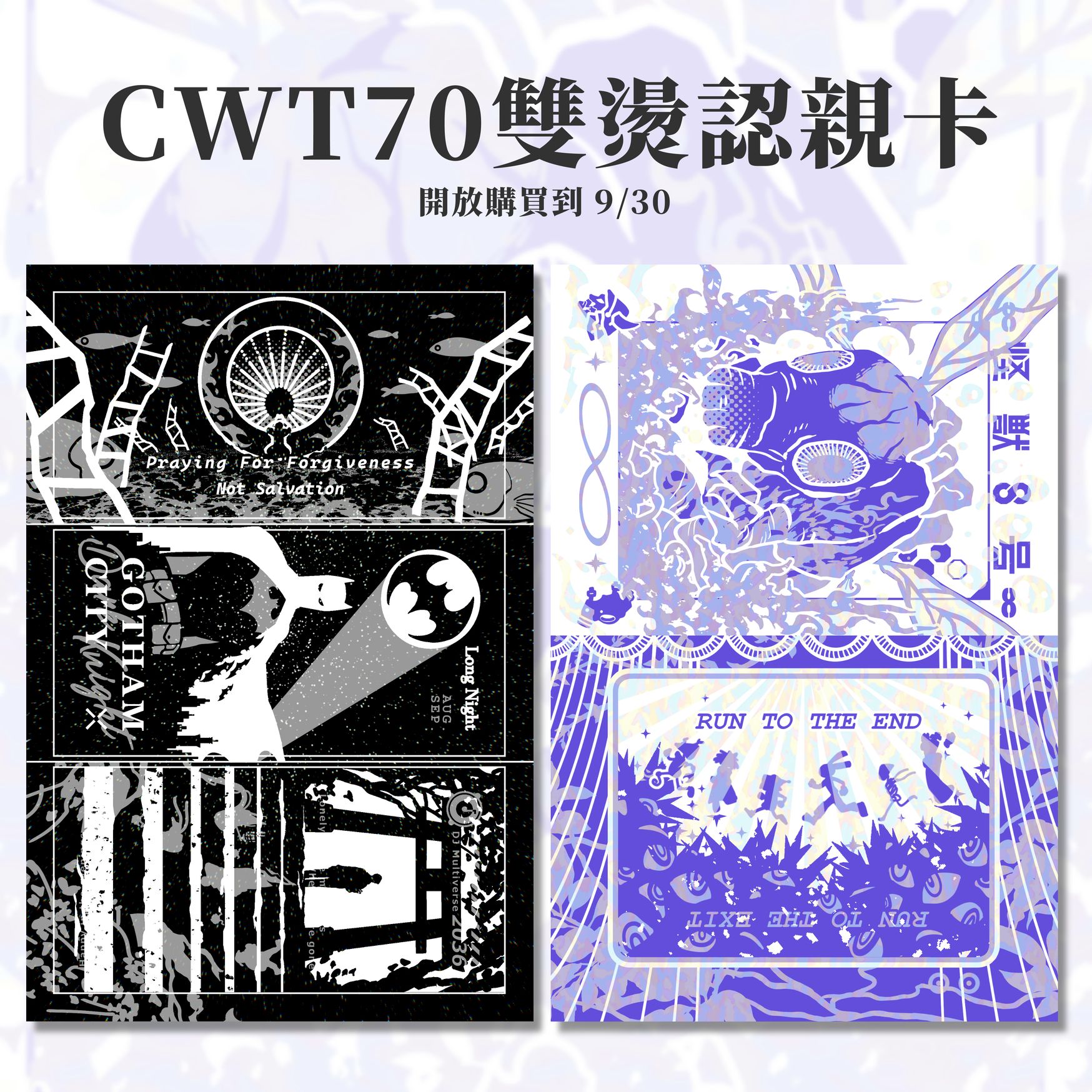 CWT70雙燙認親卡