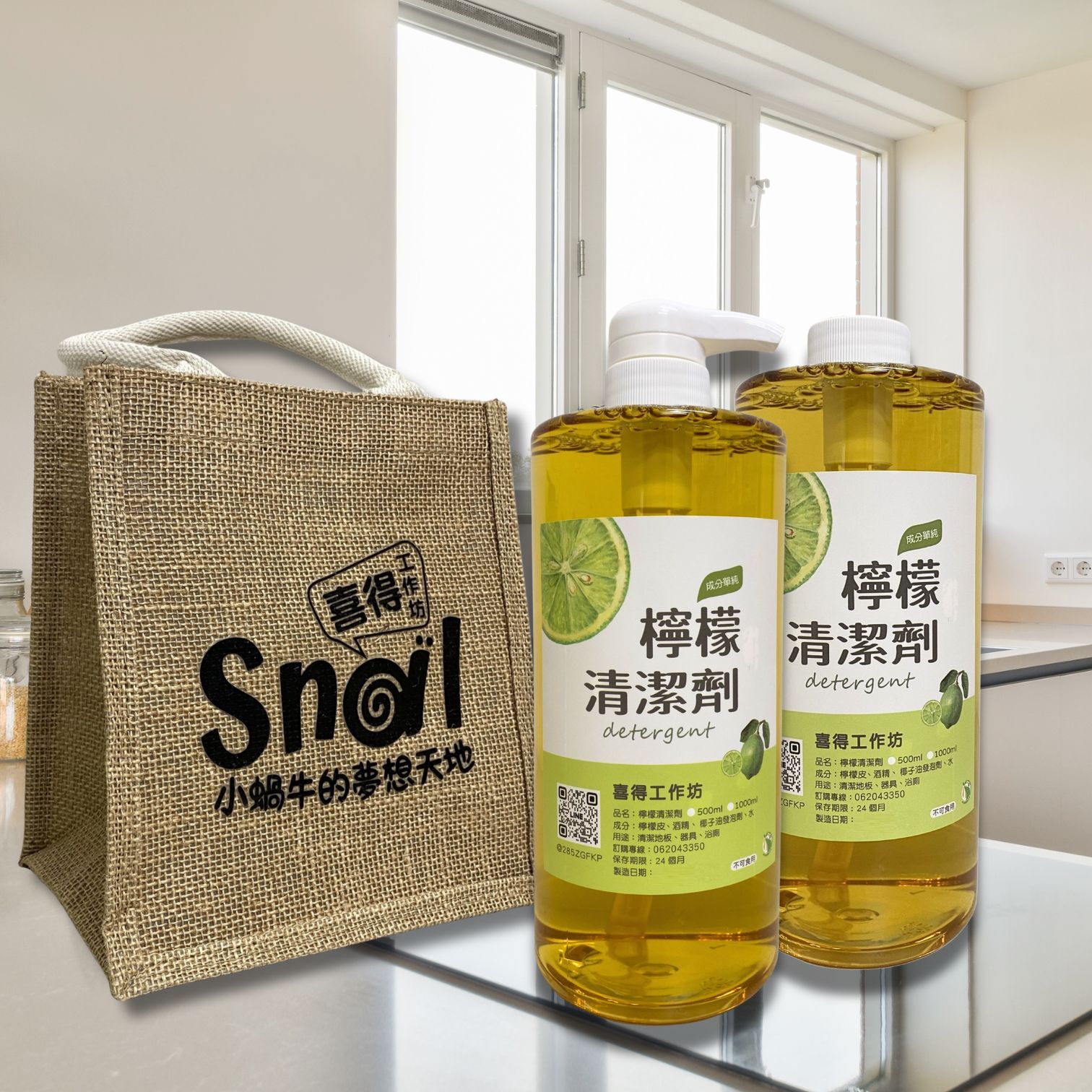 麻布袋果香清潔劑組