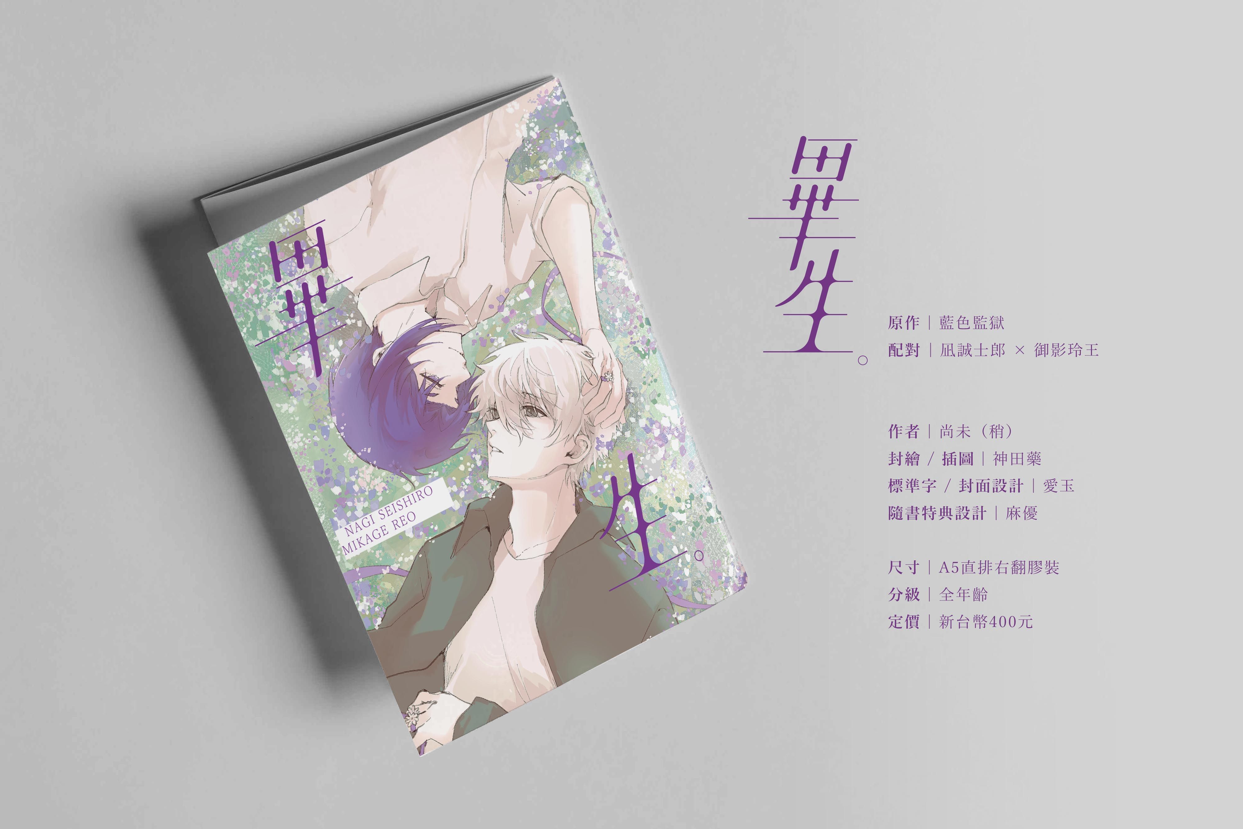 凪玲小說本《畢生》