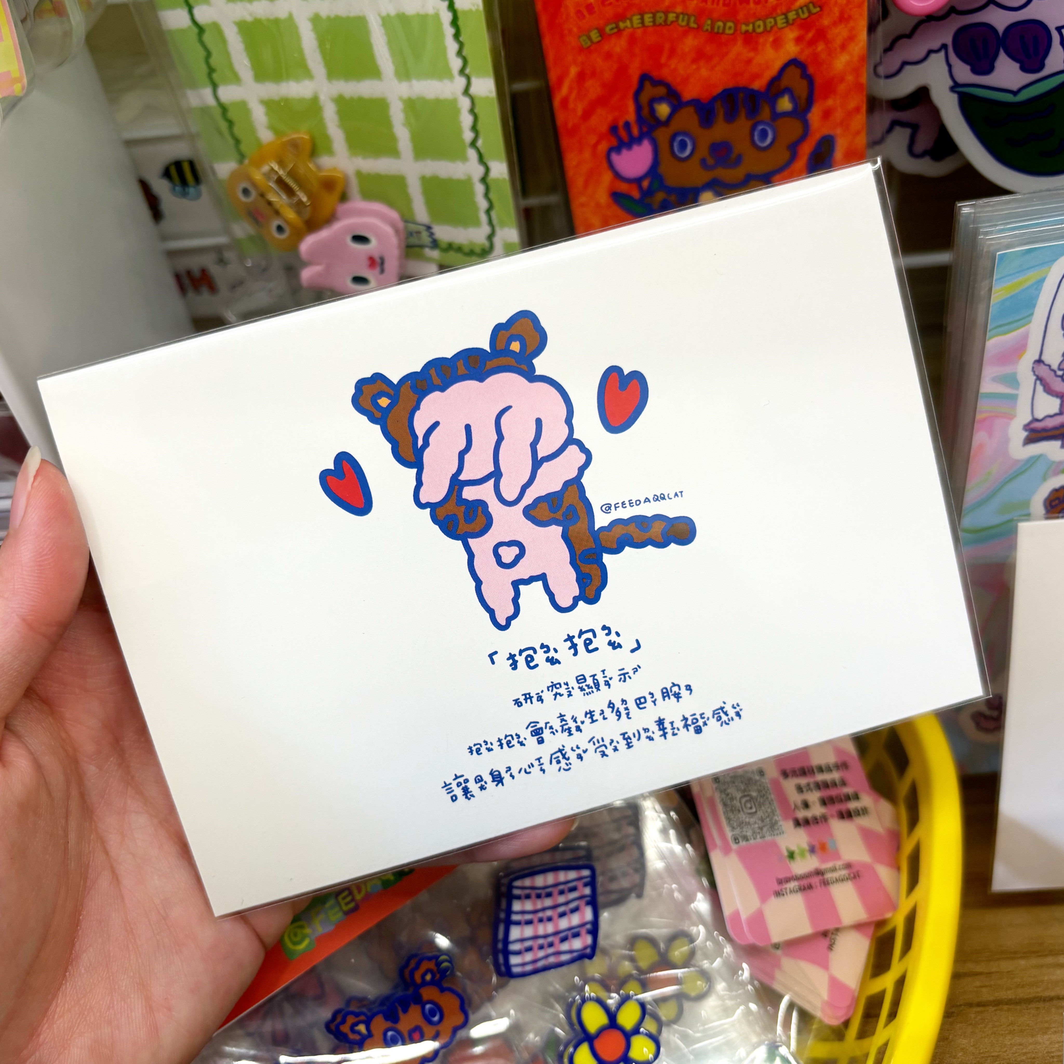 養一個貓 - 明信片