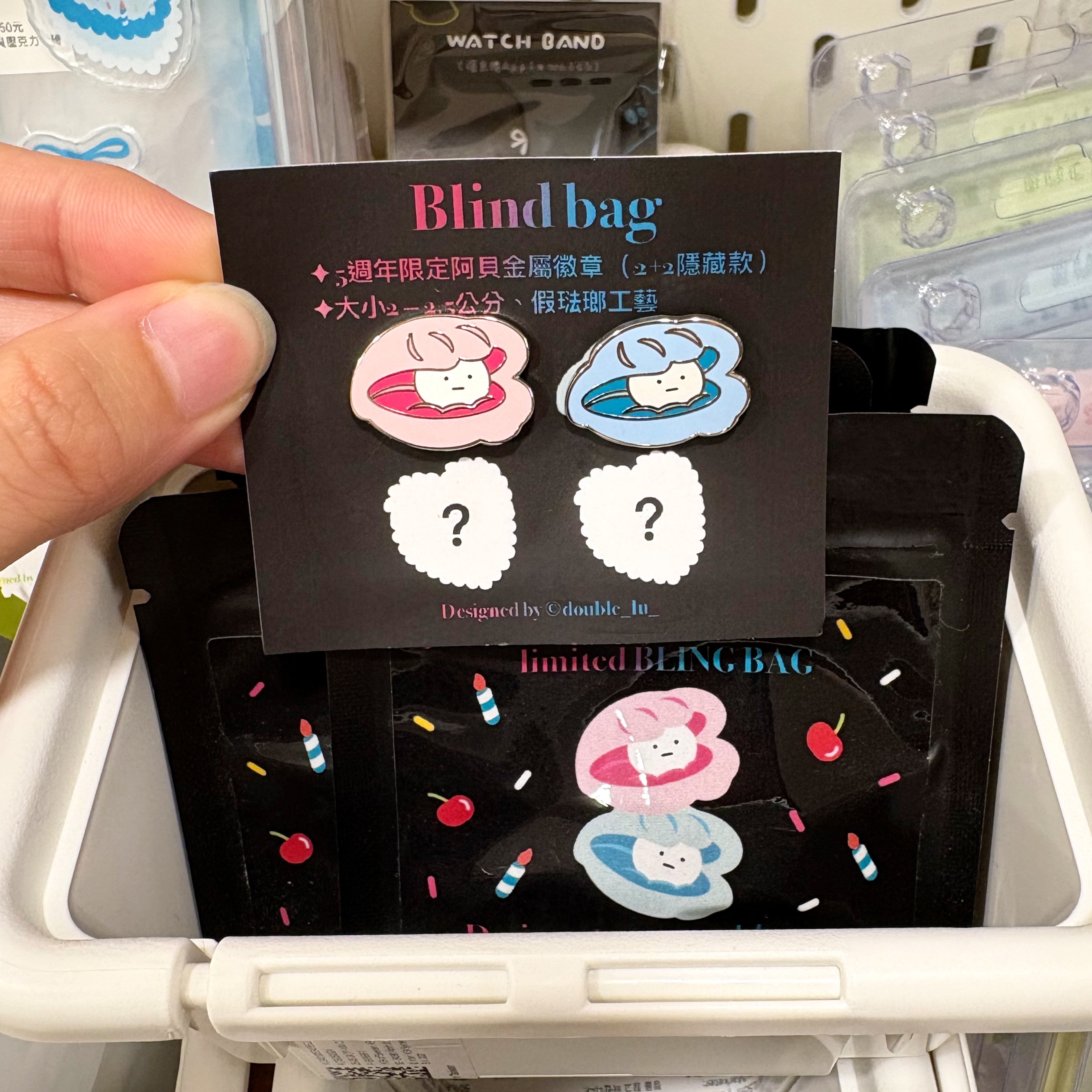 double_lu_- 5週年 ＆ 阿貝金屬徽章盲袋
