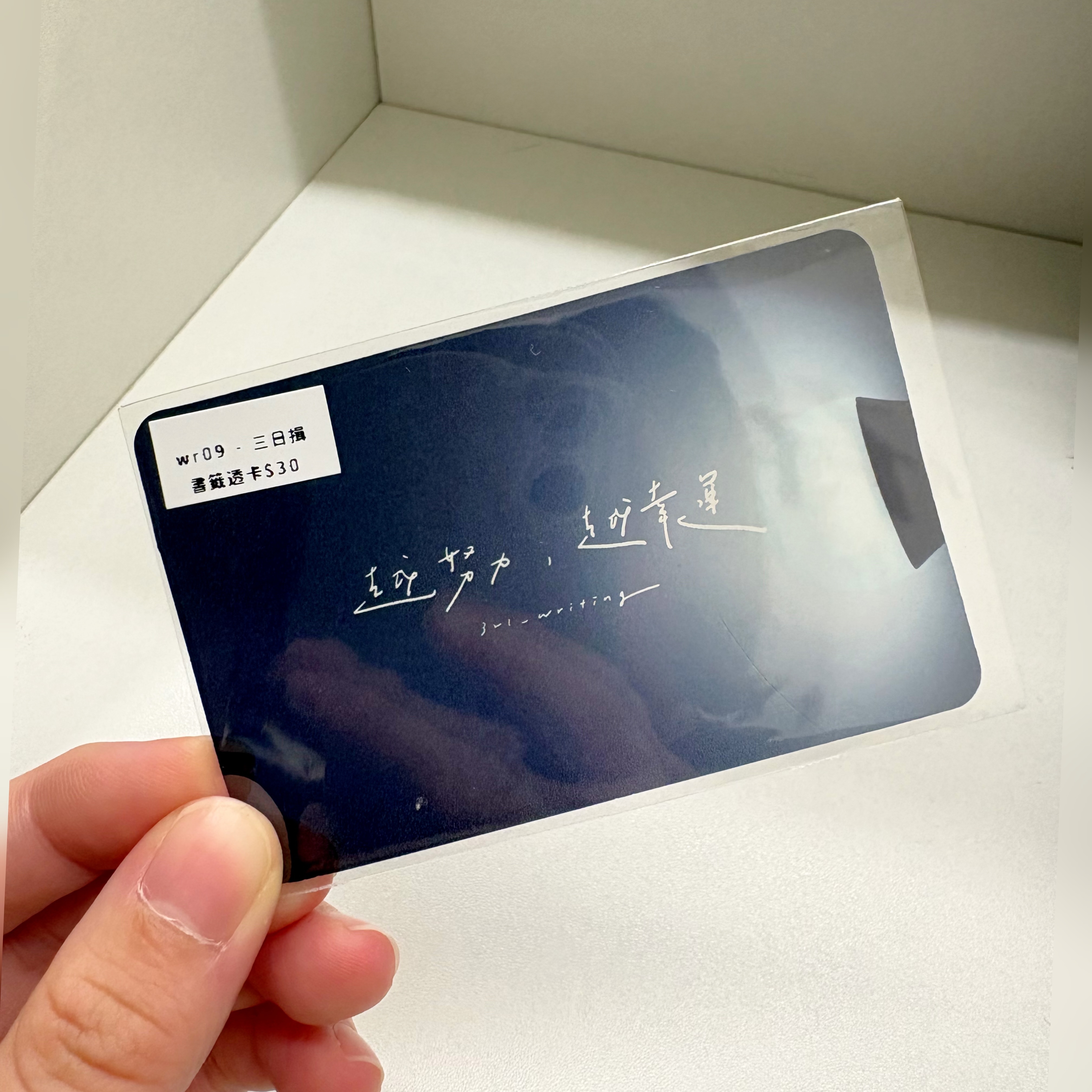 PART2.  三日揖 - 書籤透卡