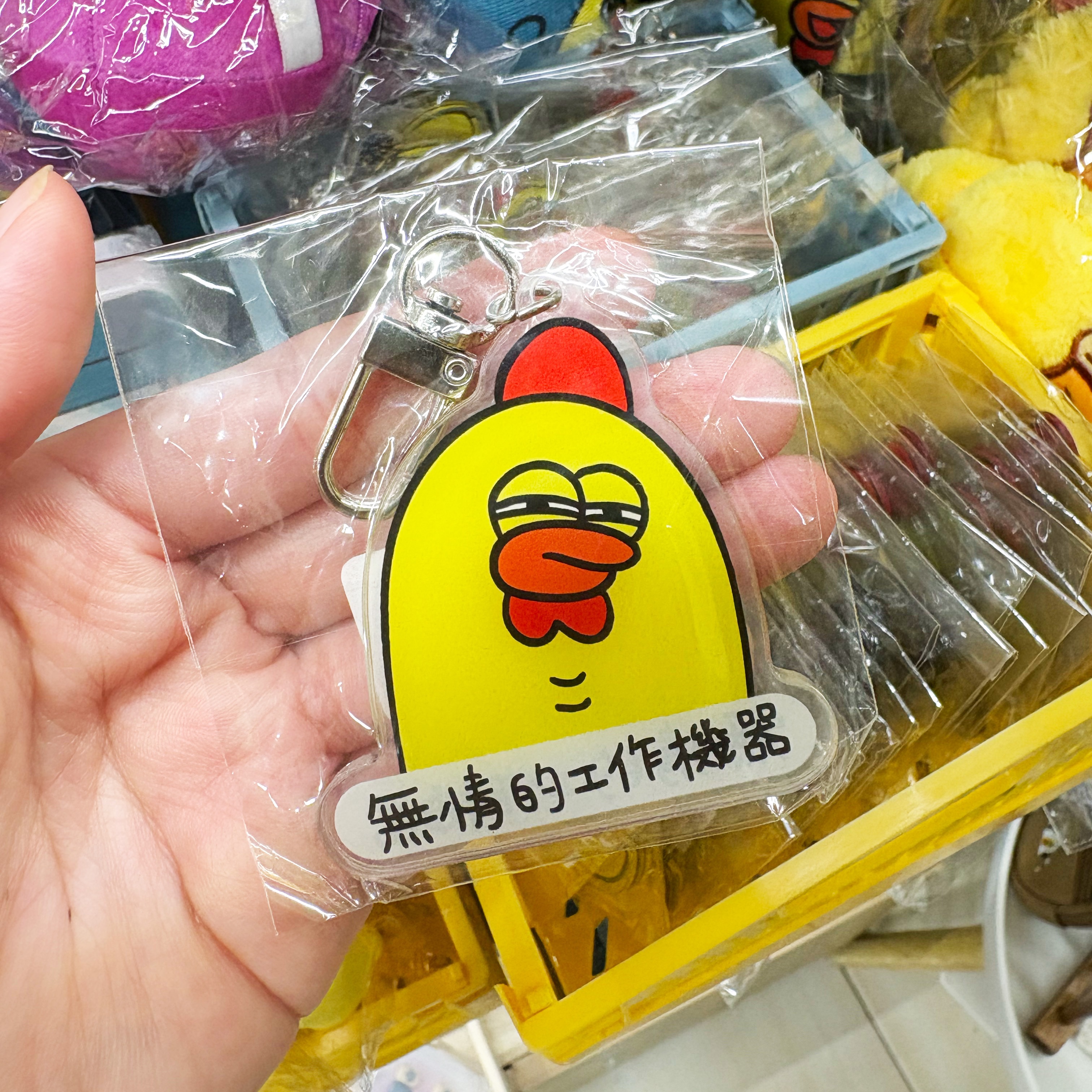 嘎嘎雞 - 壓克力鑰匙圈