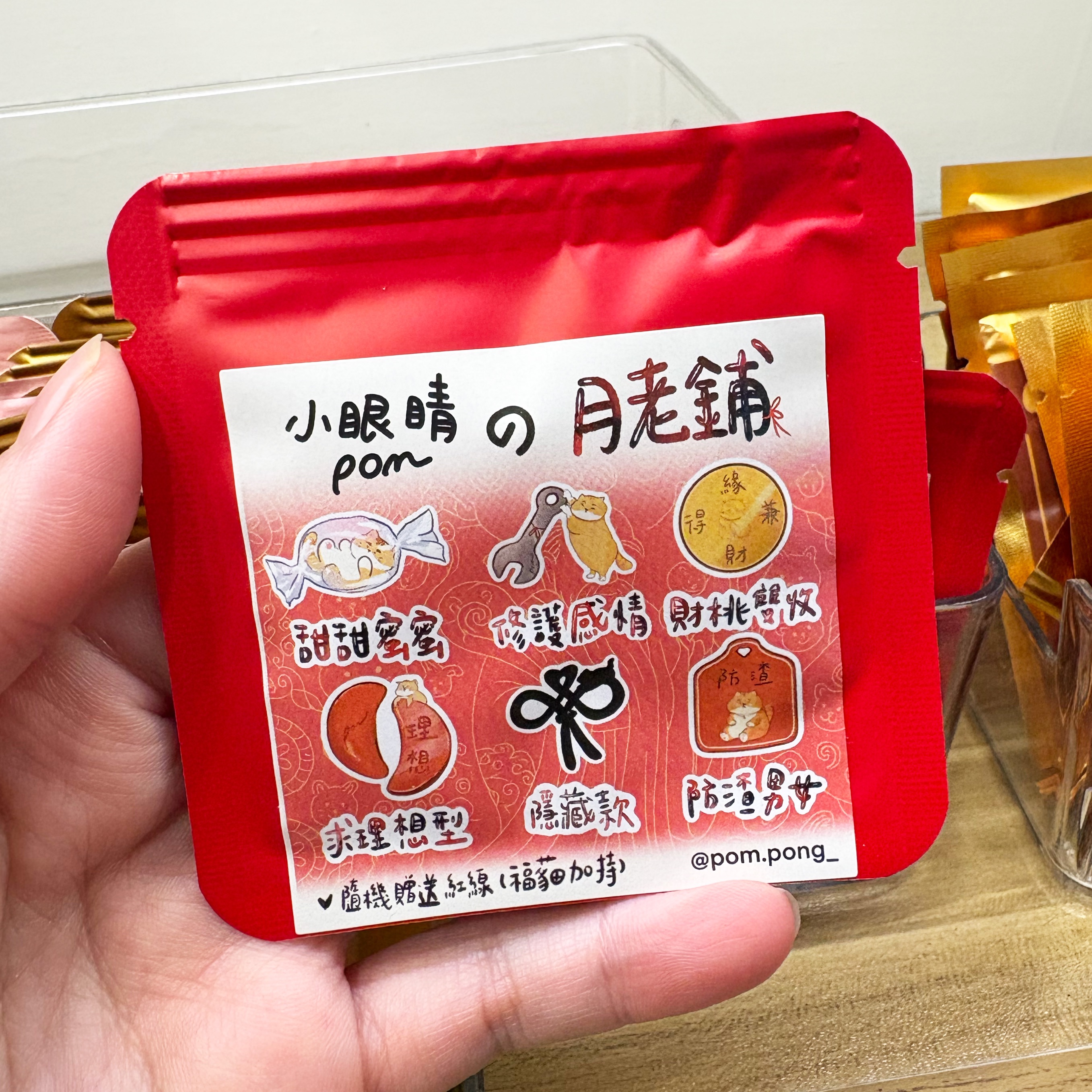 Pom - 符令盲抽 （ 買五送一 ）