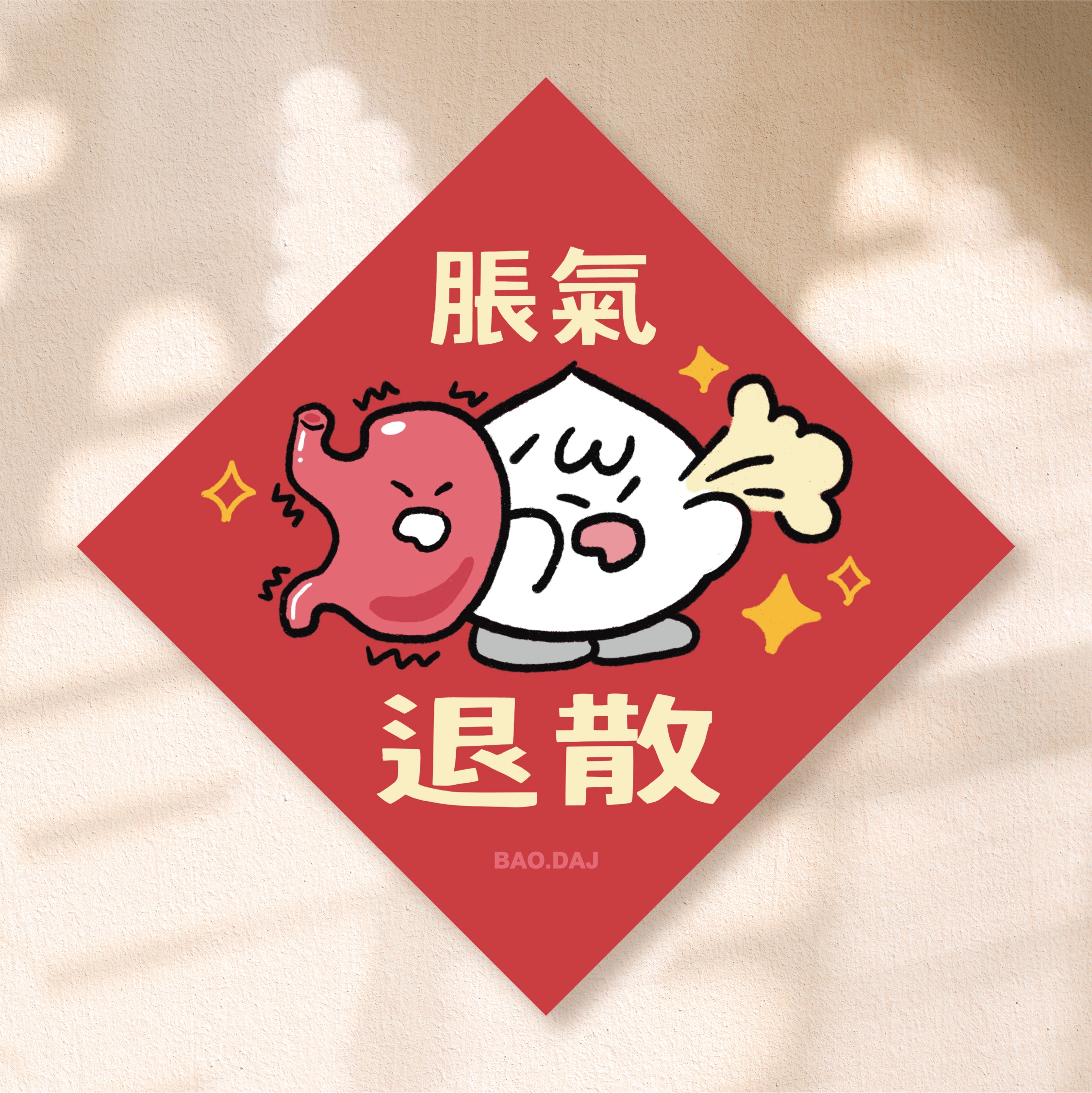 包大姊 - 育兒春聯