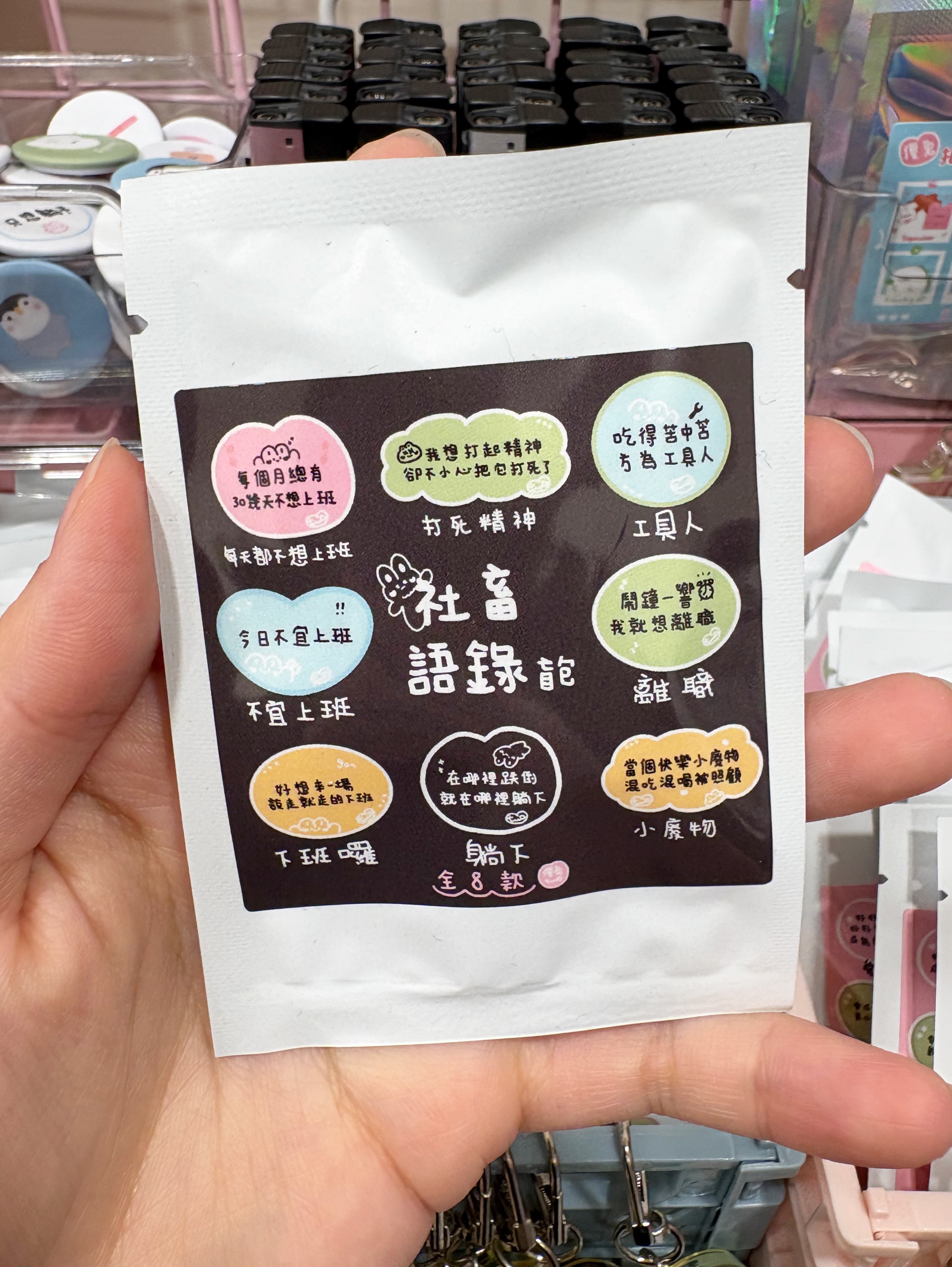 傻兔 - 社畜語錄 ＆ 正能量 ＆ 負能量 鑰匙圈