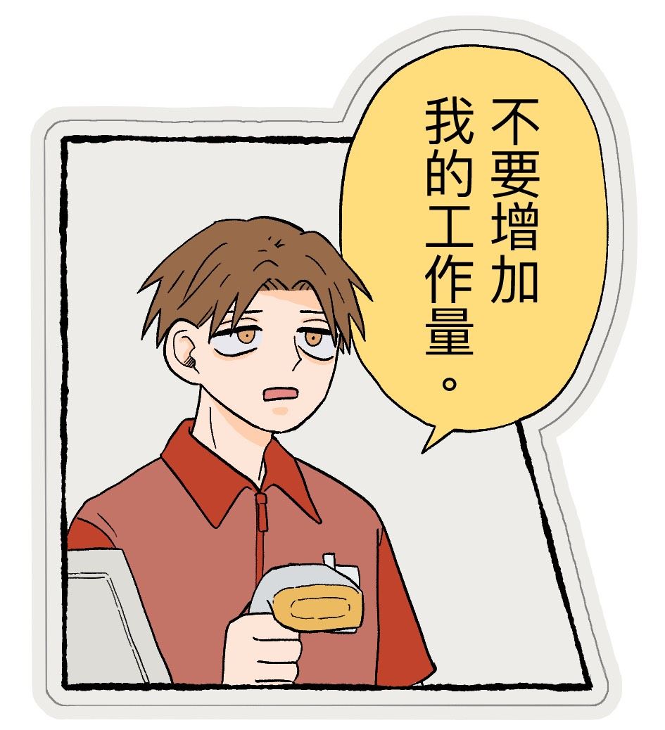 不要增加我的工作量大貼紙 （預購）