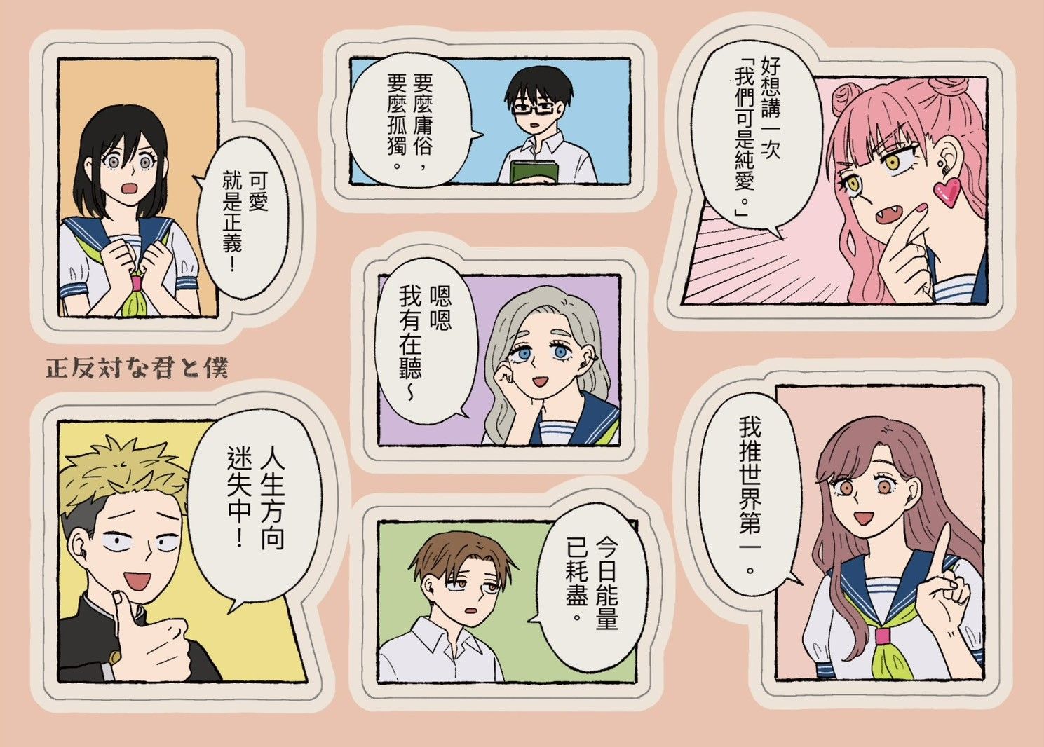 反你我語錄貼紙第2彈