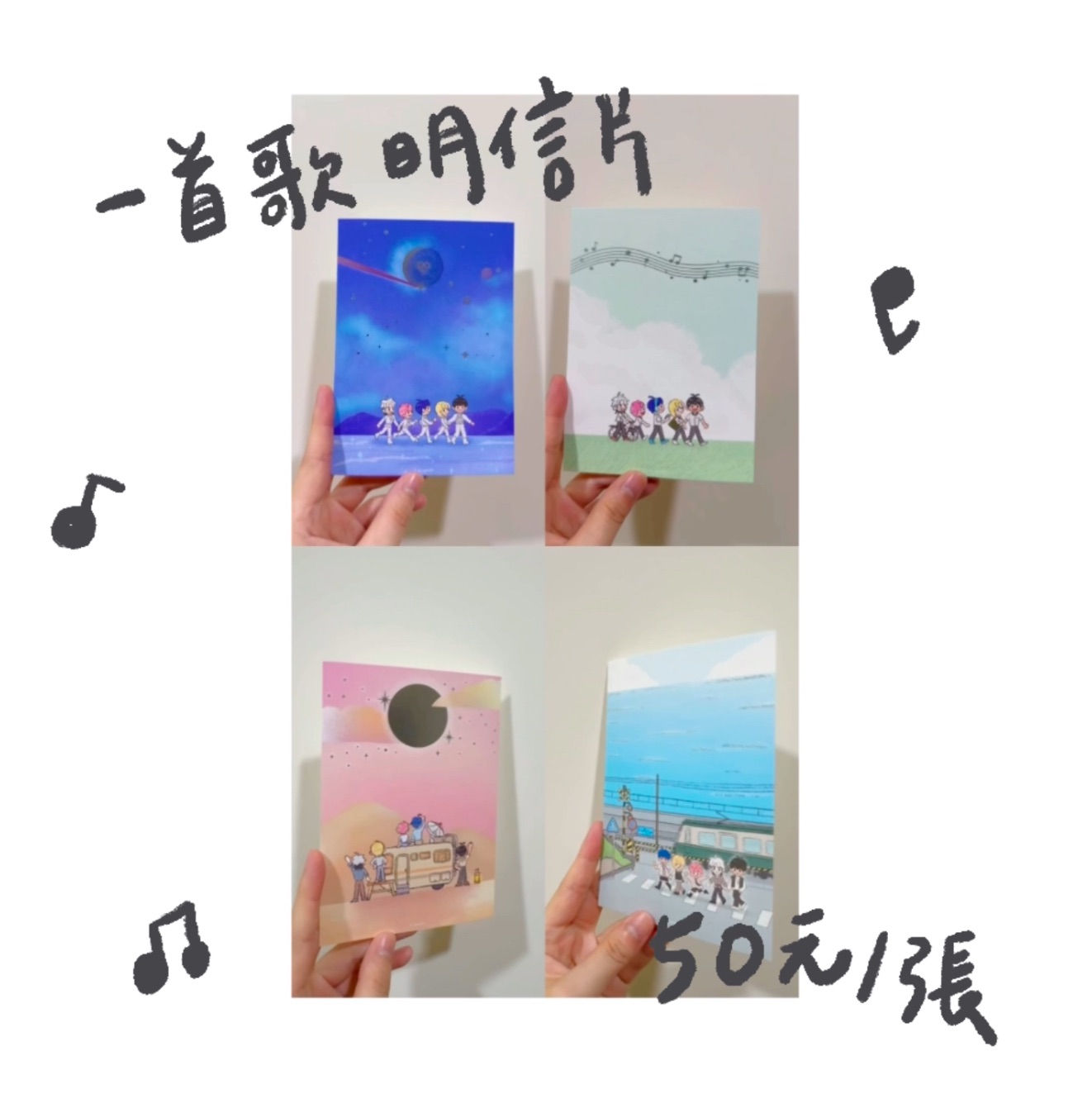 一首歌燙銀明信片