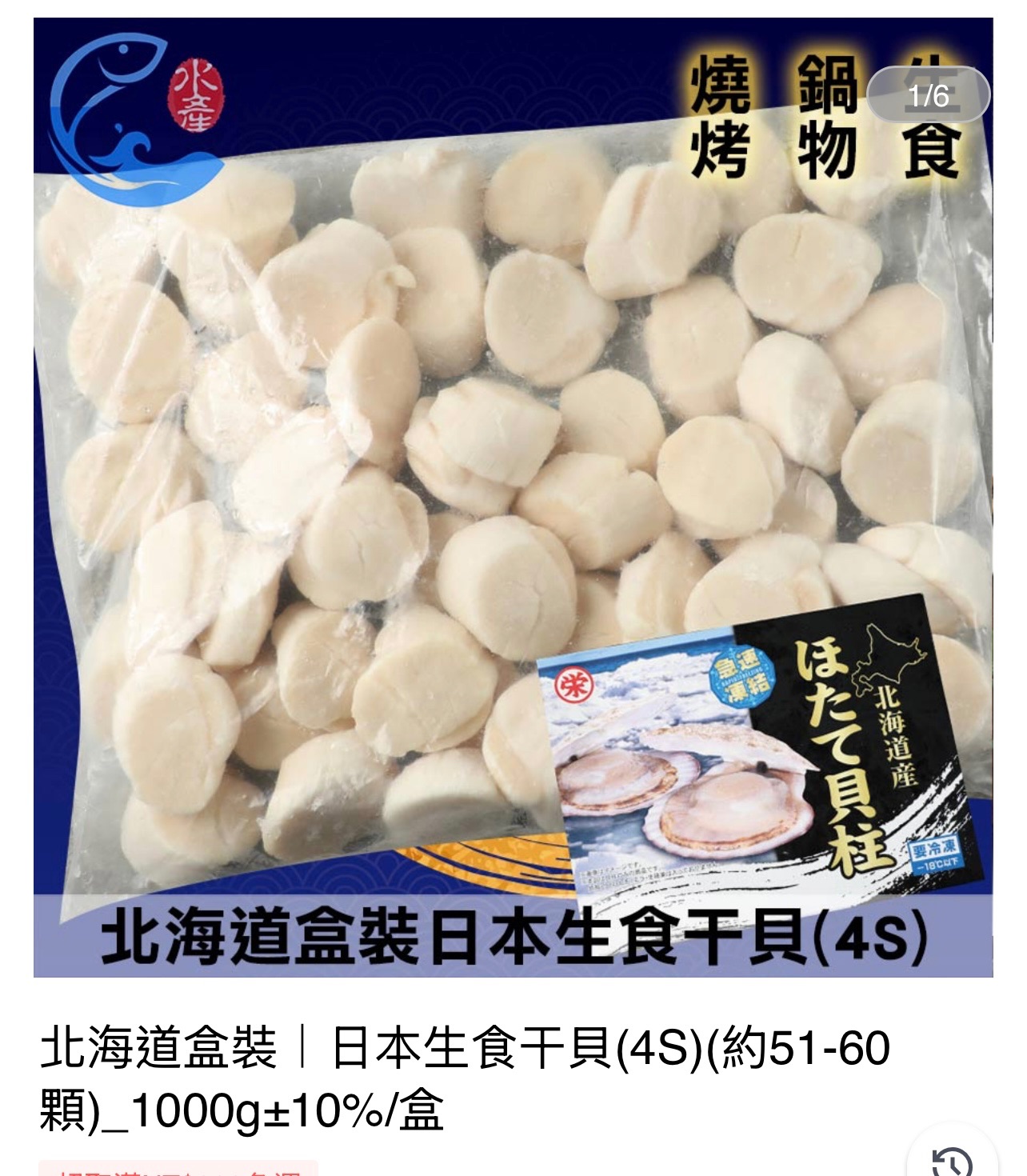 北海道生食級干貝1000g