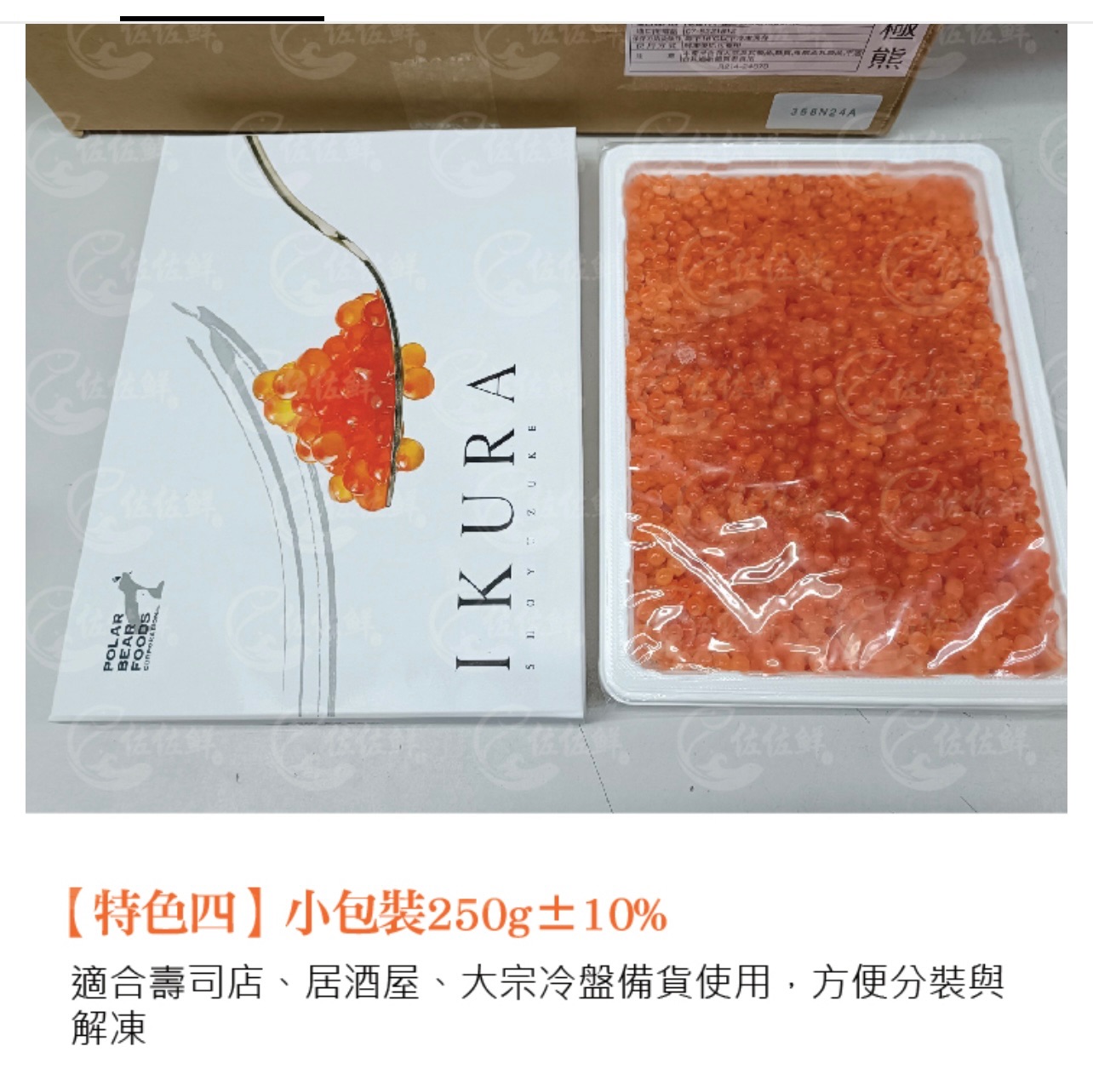 日本北極熊鮭魚卵250g