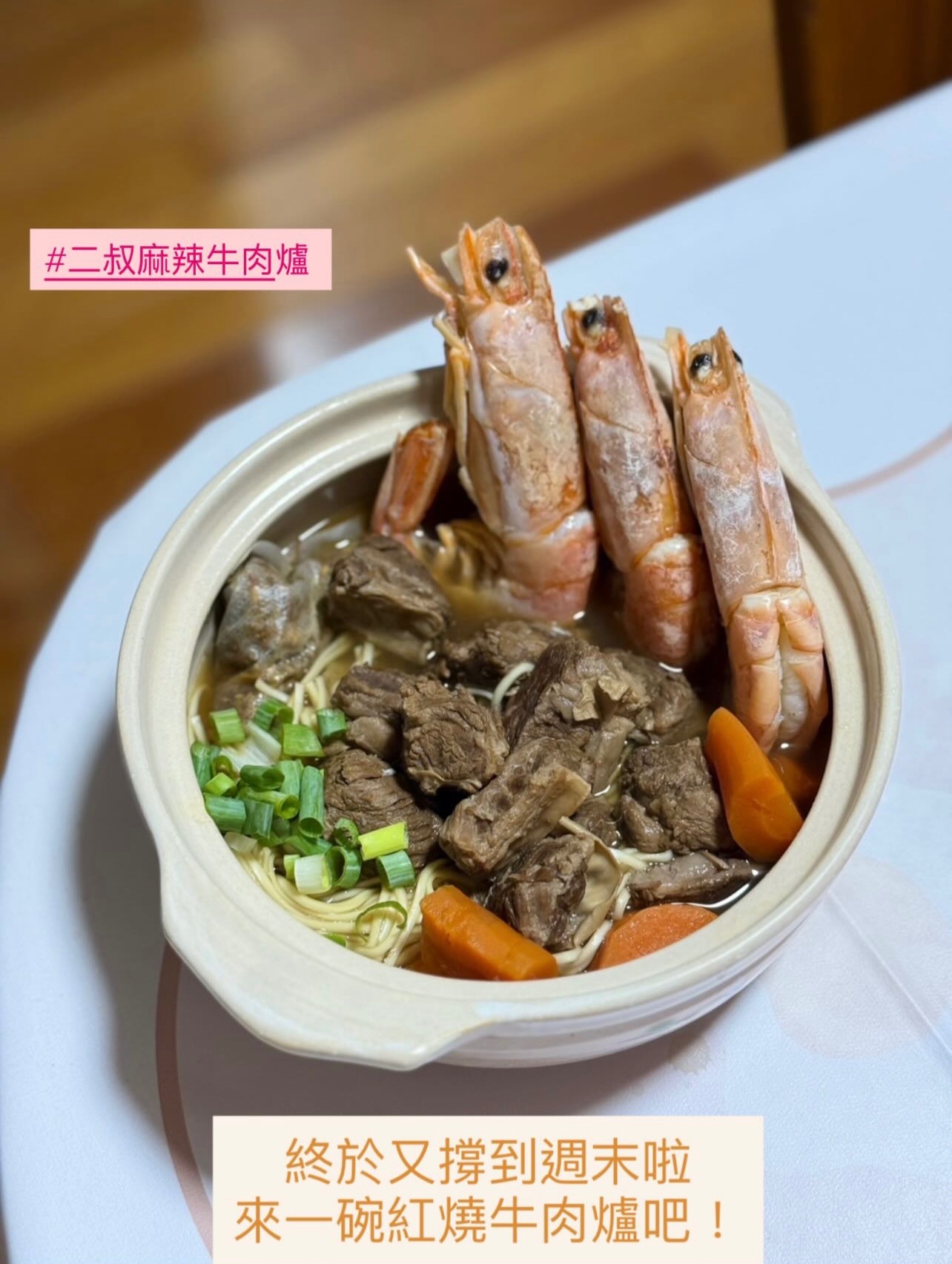 紅燒牛腩爐（不辣）