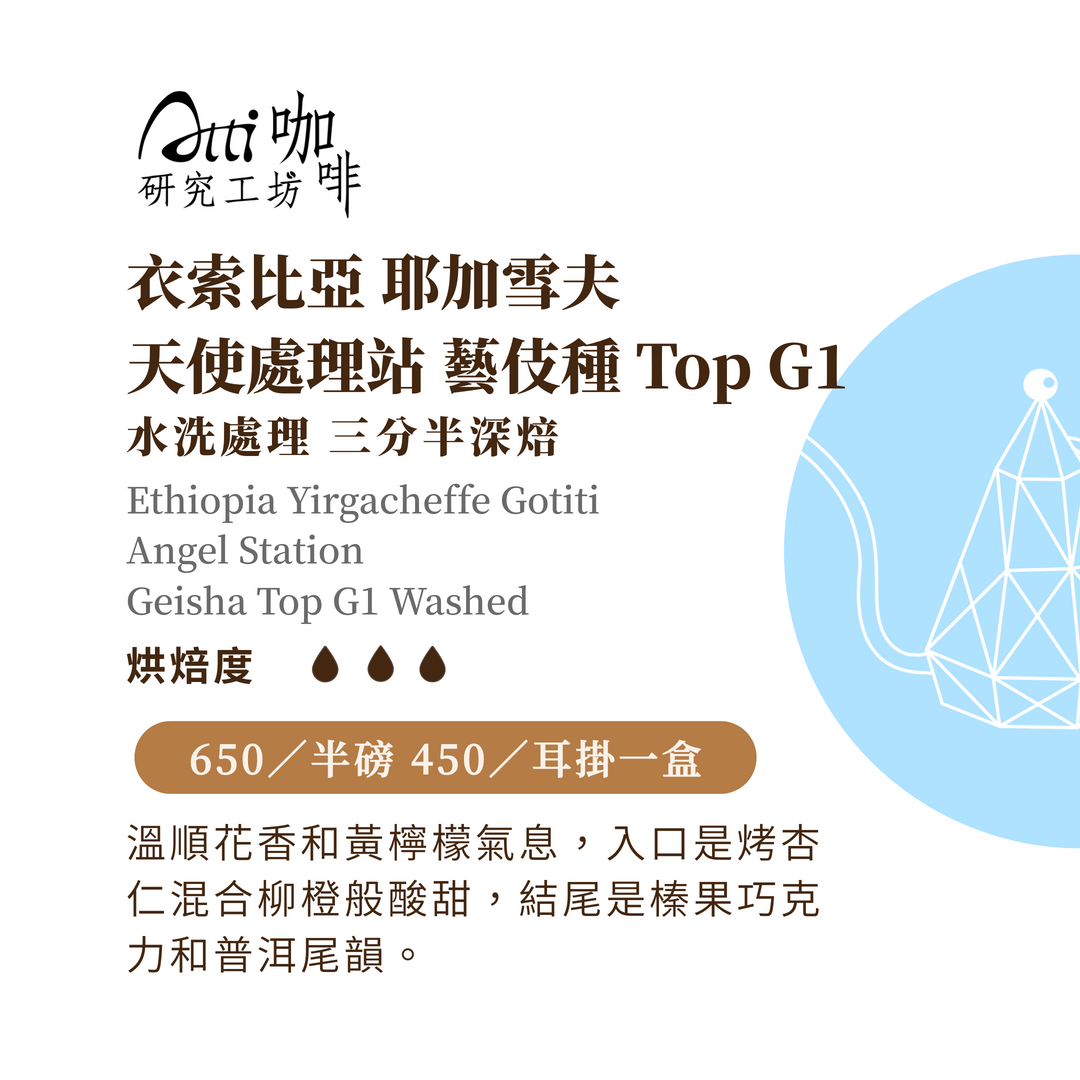 三分半深焙＜下訂烘焙＞-超強火力極速烘焙，保留產地風土風味，同時打造強勁風格。清爽不厚重，卻存在感十足。
