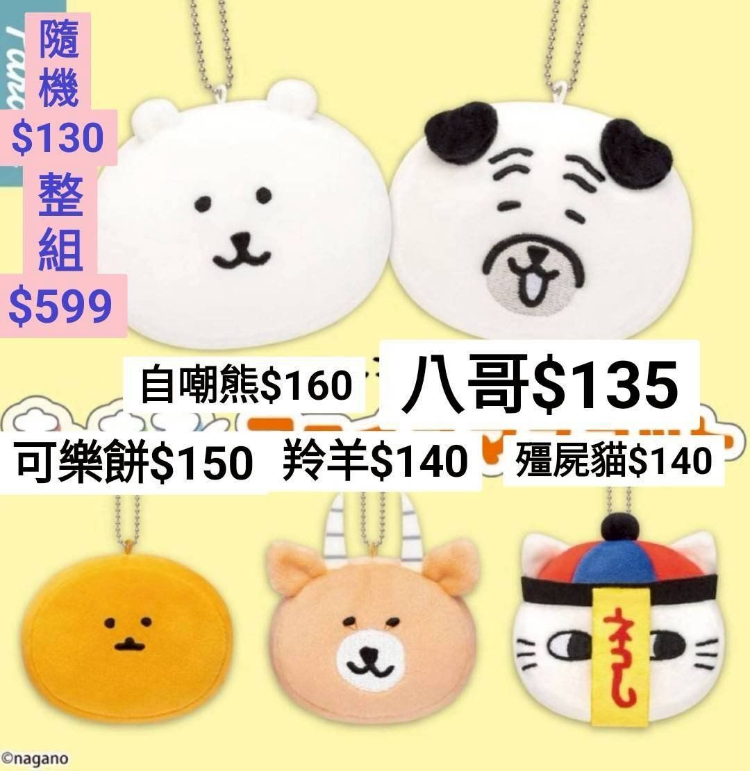 現貨 12.自嘲熊 角色大頭絨毛吊飾