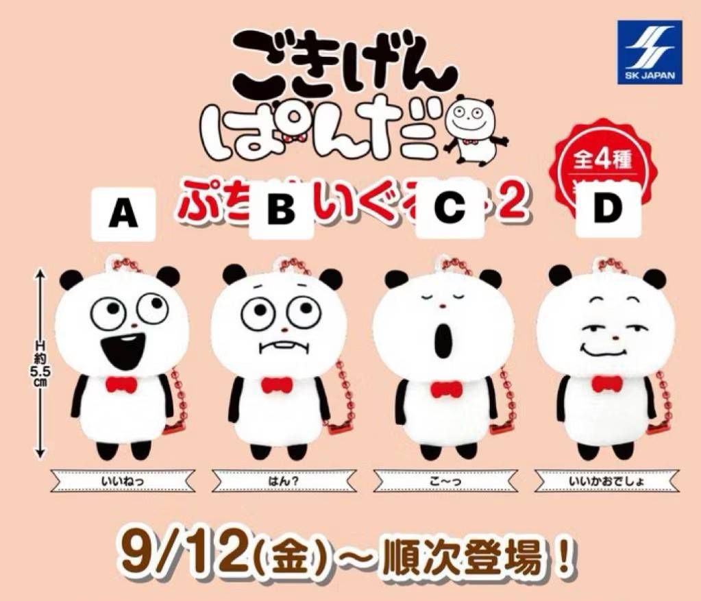 現貨甜價 西村裕二熊貓扭蛋